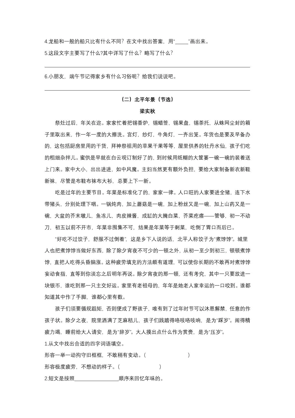 图片[11]-《期末复习专项练习》1-6年级下册字·词·句·课内·课外阅读-松子教辅网