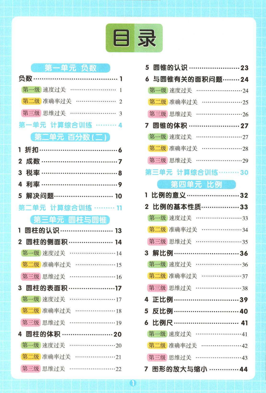 图片[2]-分级计算.数学 2-6年级下册-松子教辅网