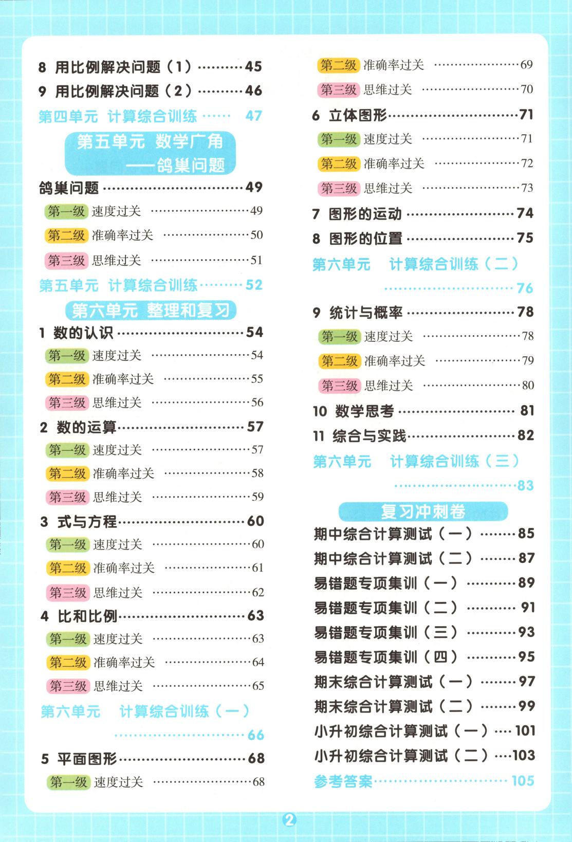 图片[3]-分级计算.数学 2-6年级下册-松子教辅网