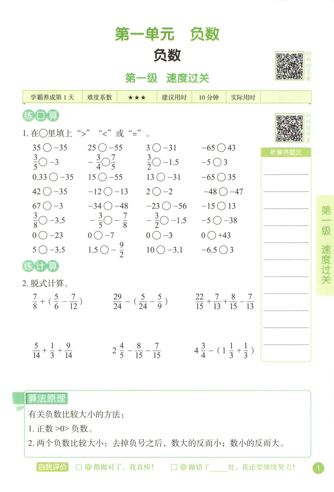 图片[4]-分级计算.数学 2-6年级下册-松子教辅网