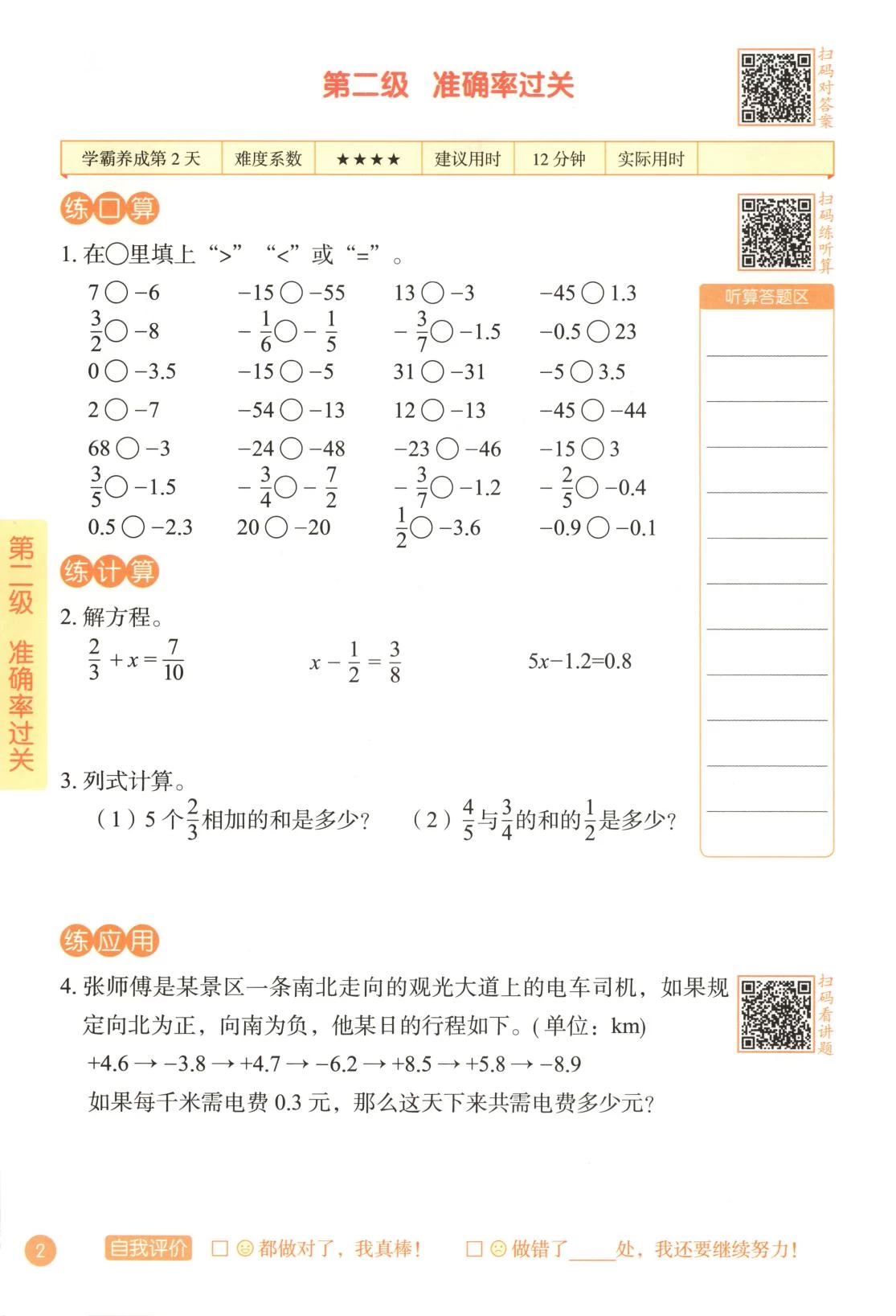 图片[5]-分级计算.数学 2-6年级下册-松子教辅网