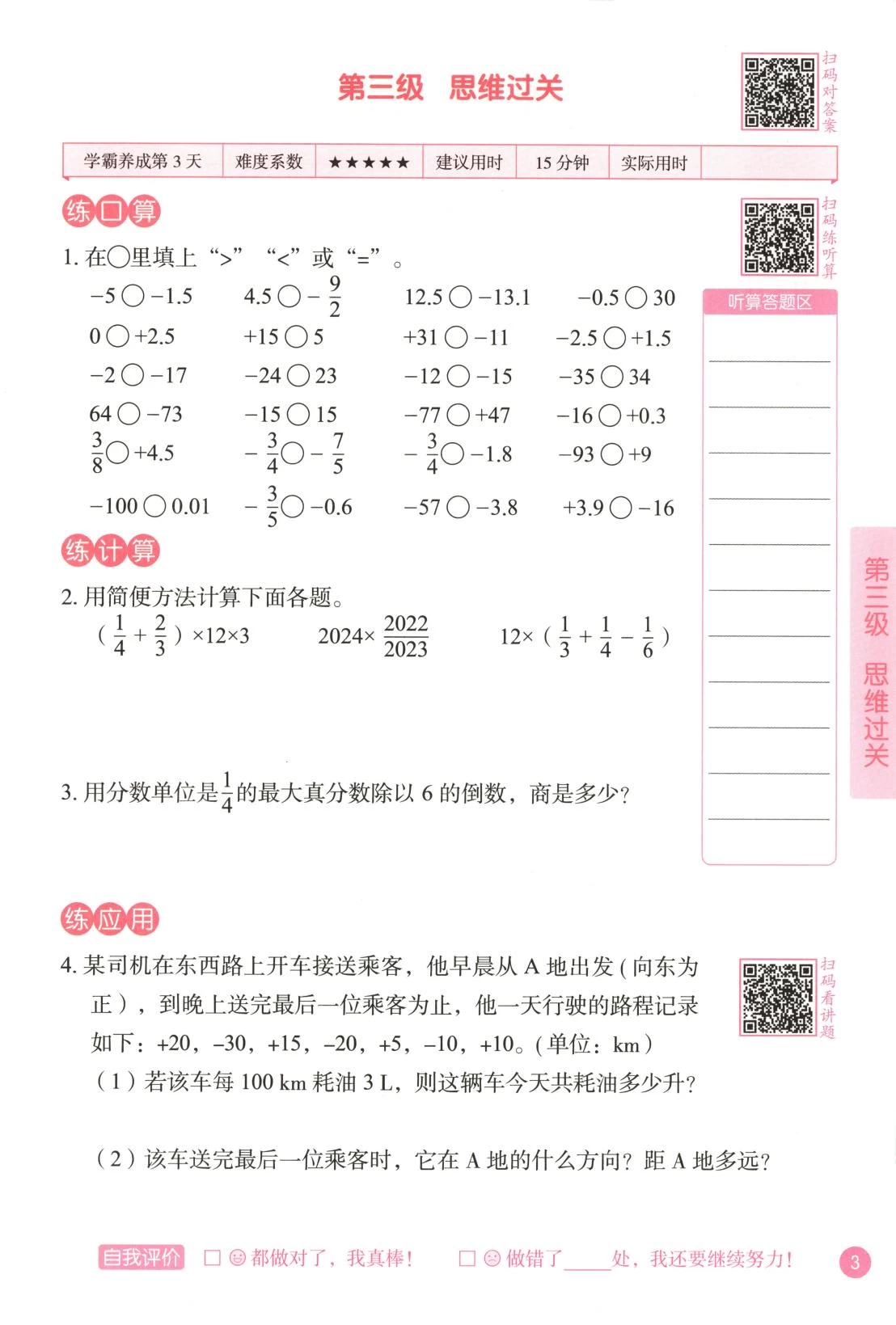 图片[6]-分级计算.数学 2-6年级下册-松子教辅网