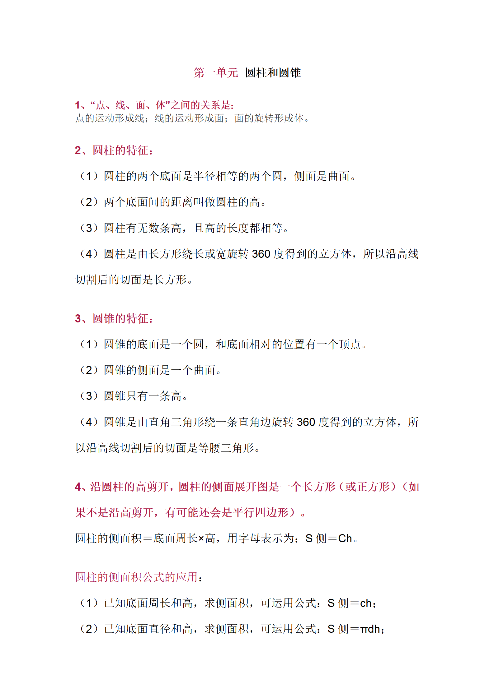 图片[9]-小学1-6年级上下册《知识梳理》语数外道法科学美术-松子教辅网