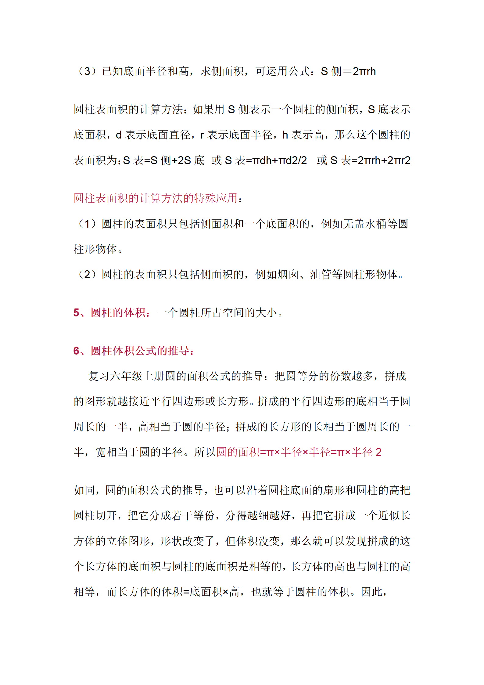 图片[10]-小学1-6年级上下册《知识梳理》语数外道法科学美术-松子教辅网