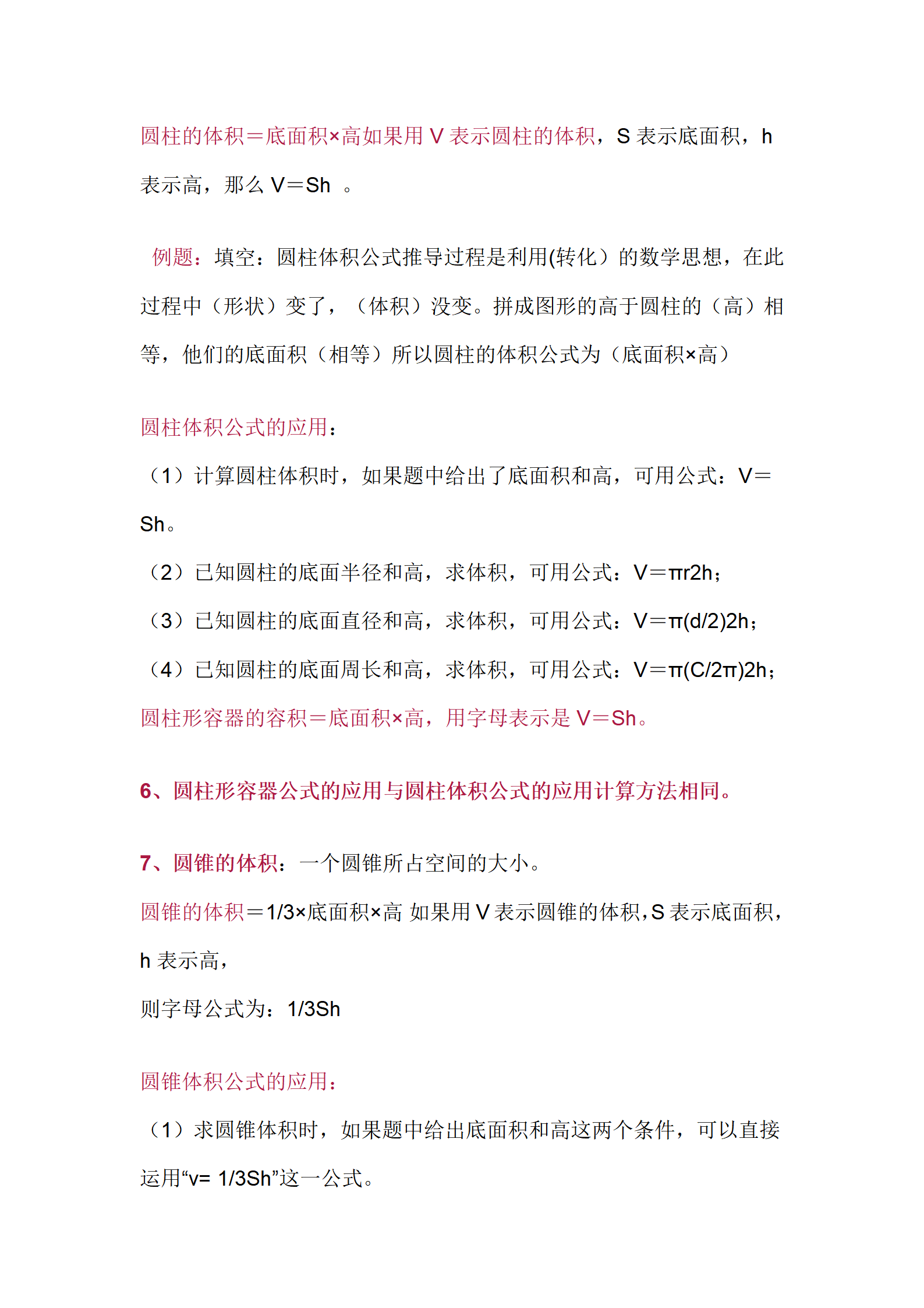 图片[11]-小学1-6年级上下册《知识梳理》语数外道法科学美术-松子教辅网