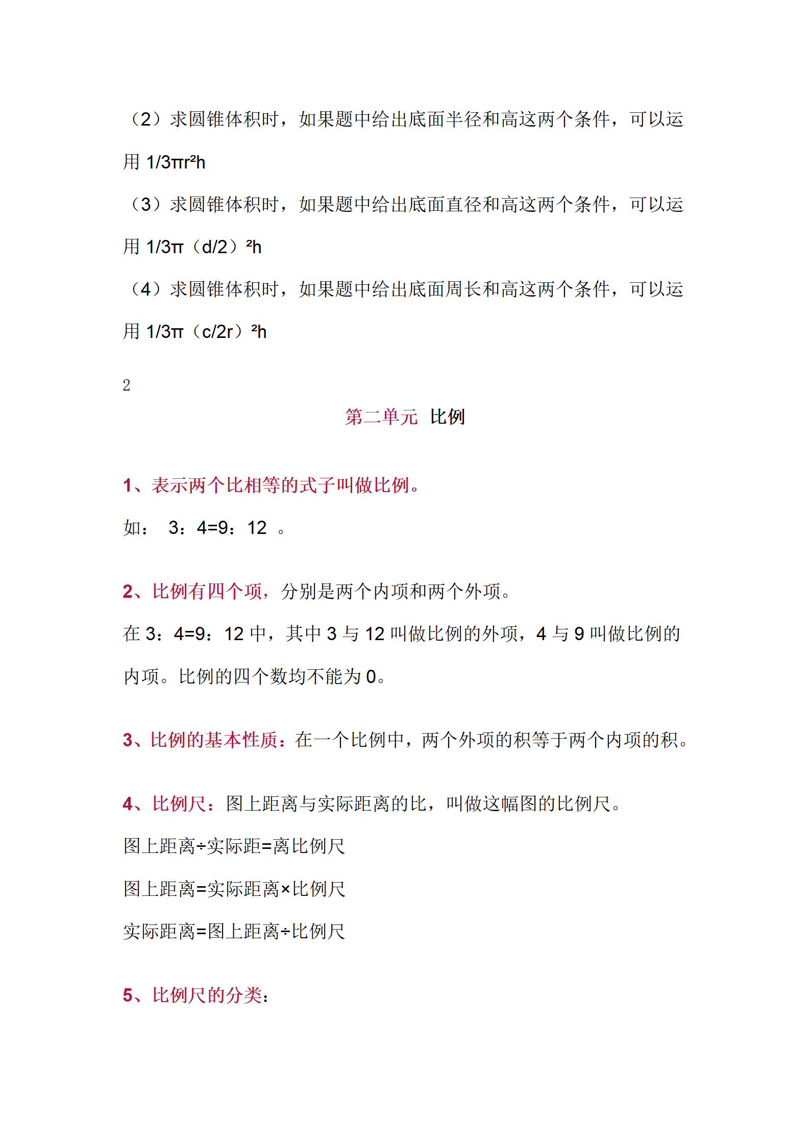 图片[12]-小学1-6年级上下册《知识梳理》语数外道法科学美术-松子教辅网