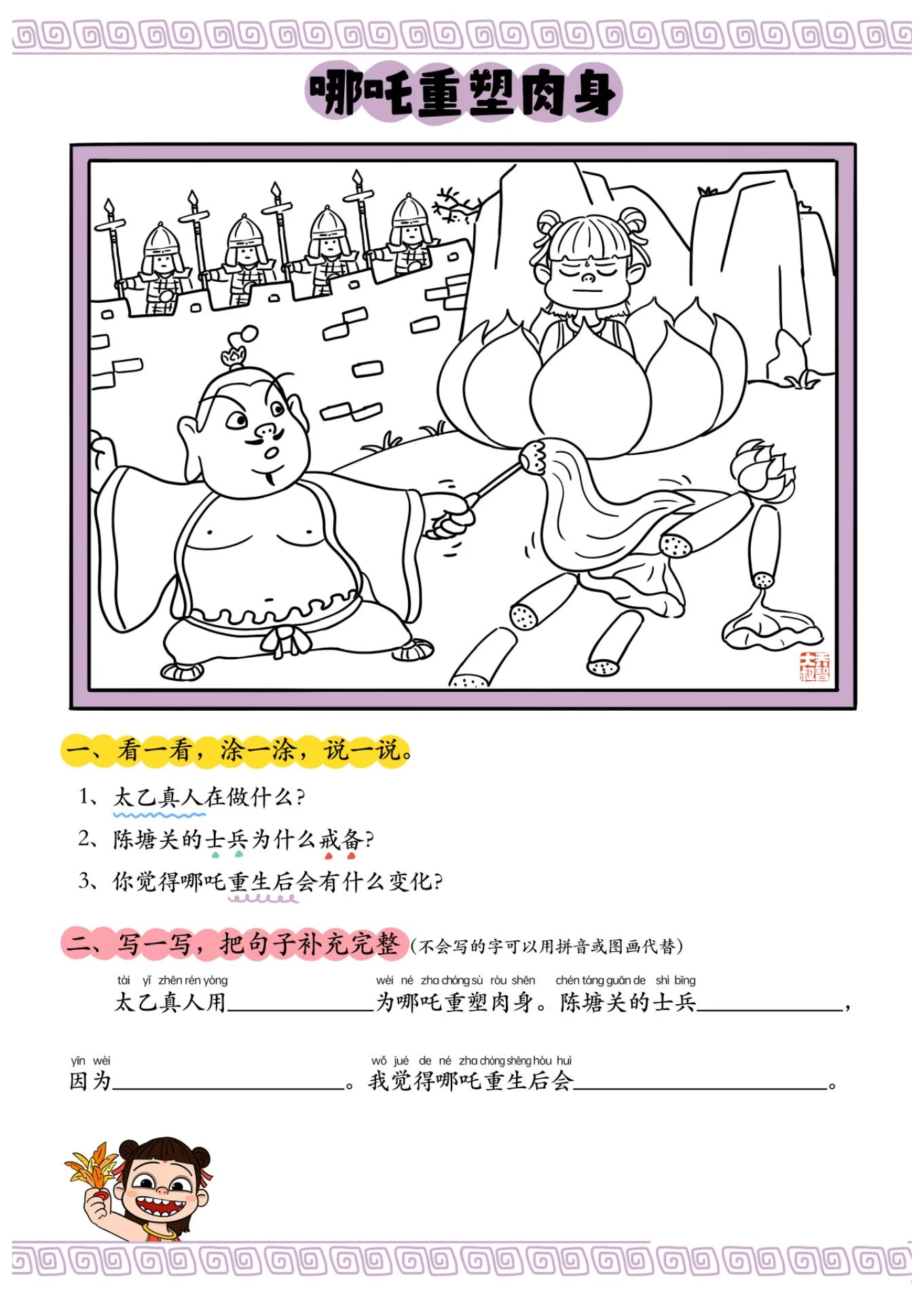 图片[5]-小红书很火的乔智大叔哪吒资料（折叠卡、手绘、日历、计划手册）-松子教辅网