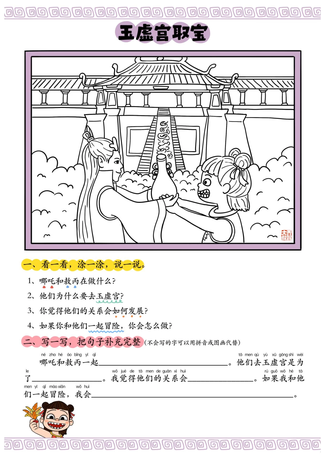 图片[6]-小红书很火的乔智大叔哪吒资料（折叠卡、手绘、日历、计划手册）-松子教辅网