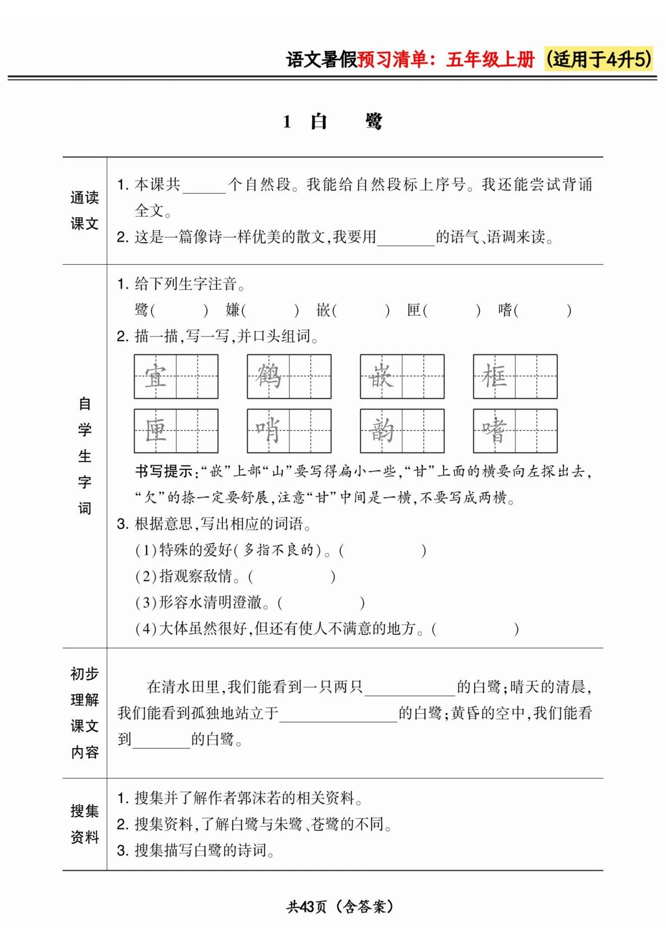 暑假预习清单语文1-6年级-松子教辅网