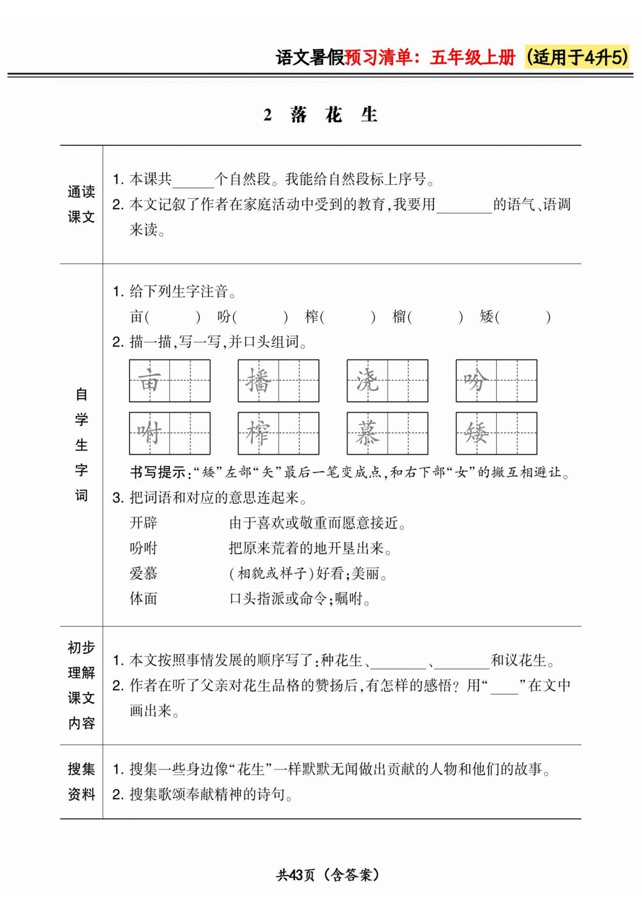 图片[2]-暑假预习清单语文1-6年级-松子教辅网