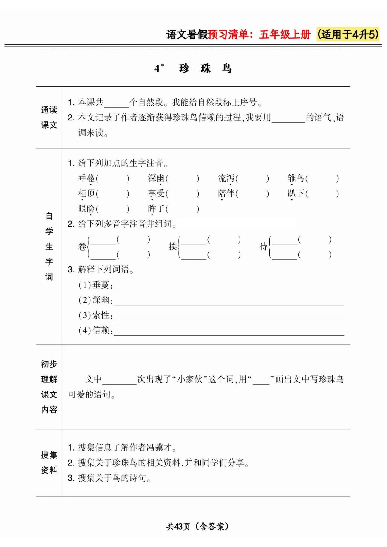 图片[4]-暑假预习清单语文1-6年级-松子教辅网