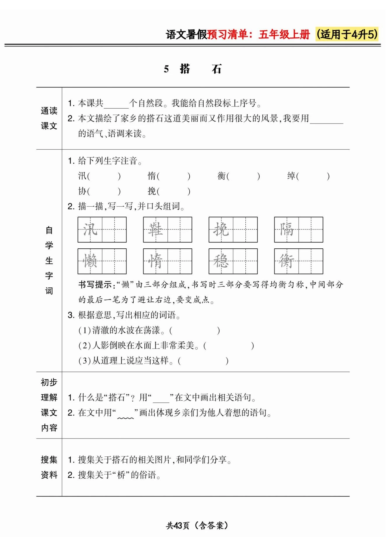 图片[5]-暑假预习清单语文1-6年级-松子教辅网