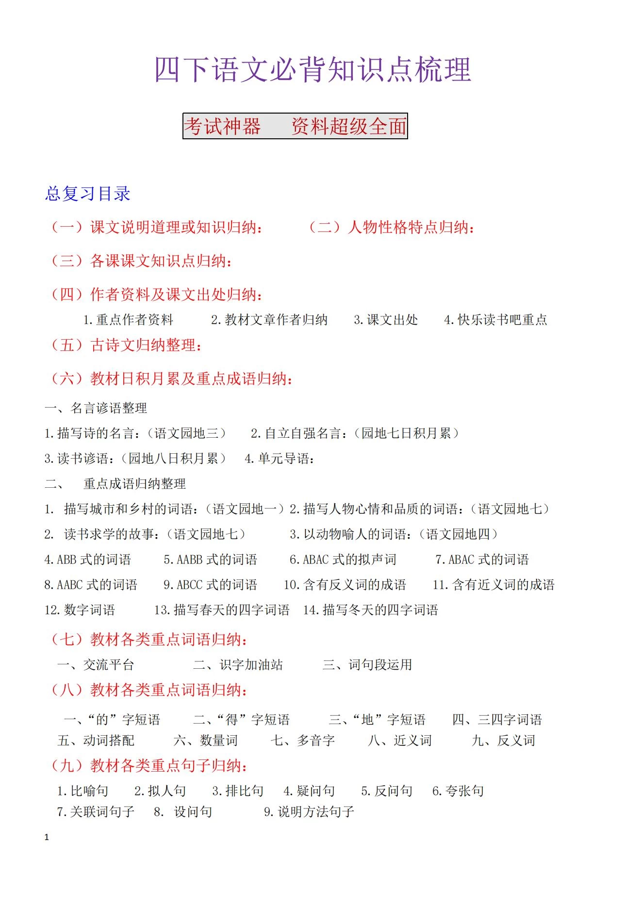 图片[4]-2025最新1-6年级语文下册知识点归纳总复习-松子教辅网