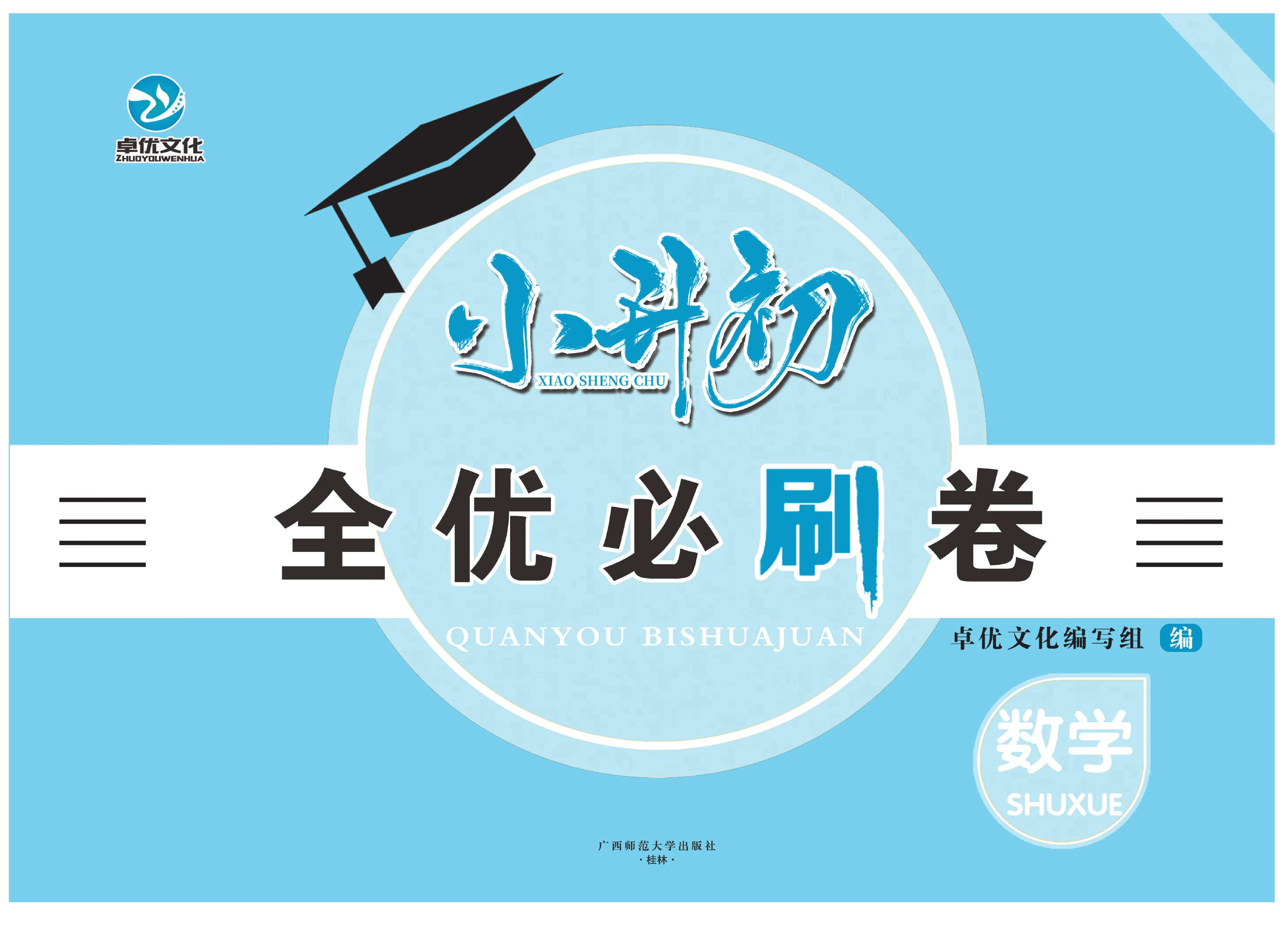 图片[2]-小升初全优必刷卷 语文数学英语-松子教辅网