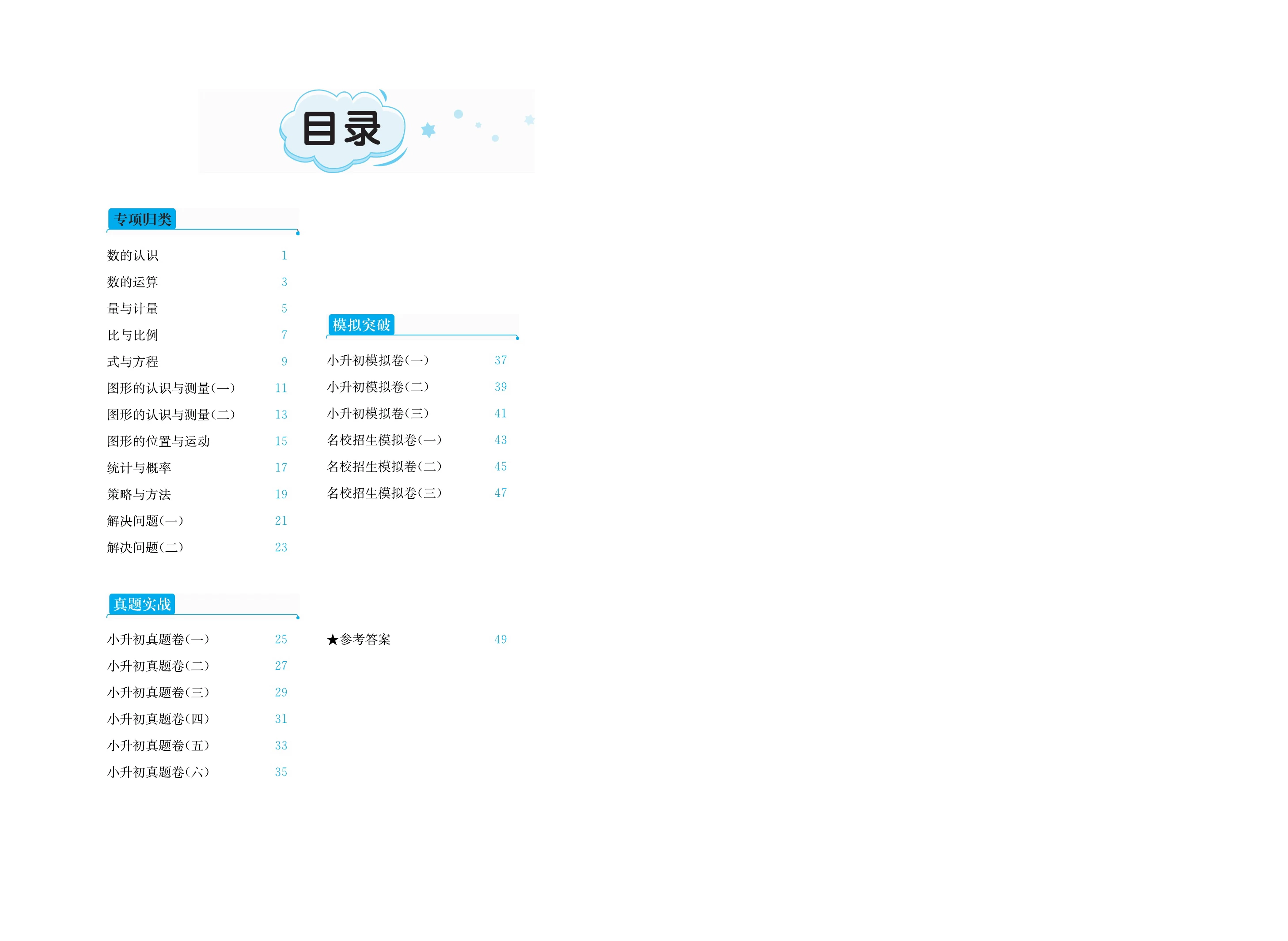 图片[3]-小升初全优必刷卷 语文数学英语-松子教辅网