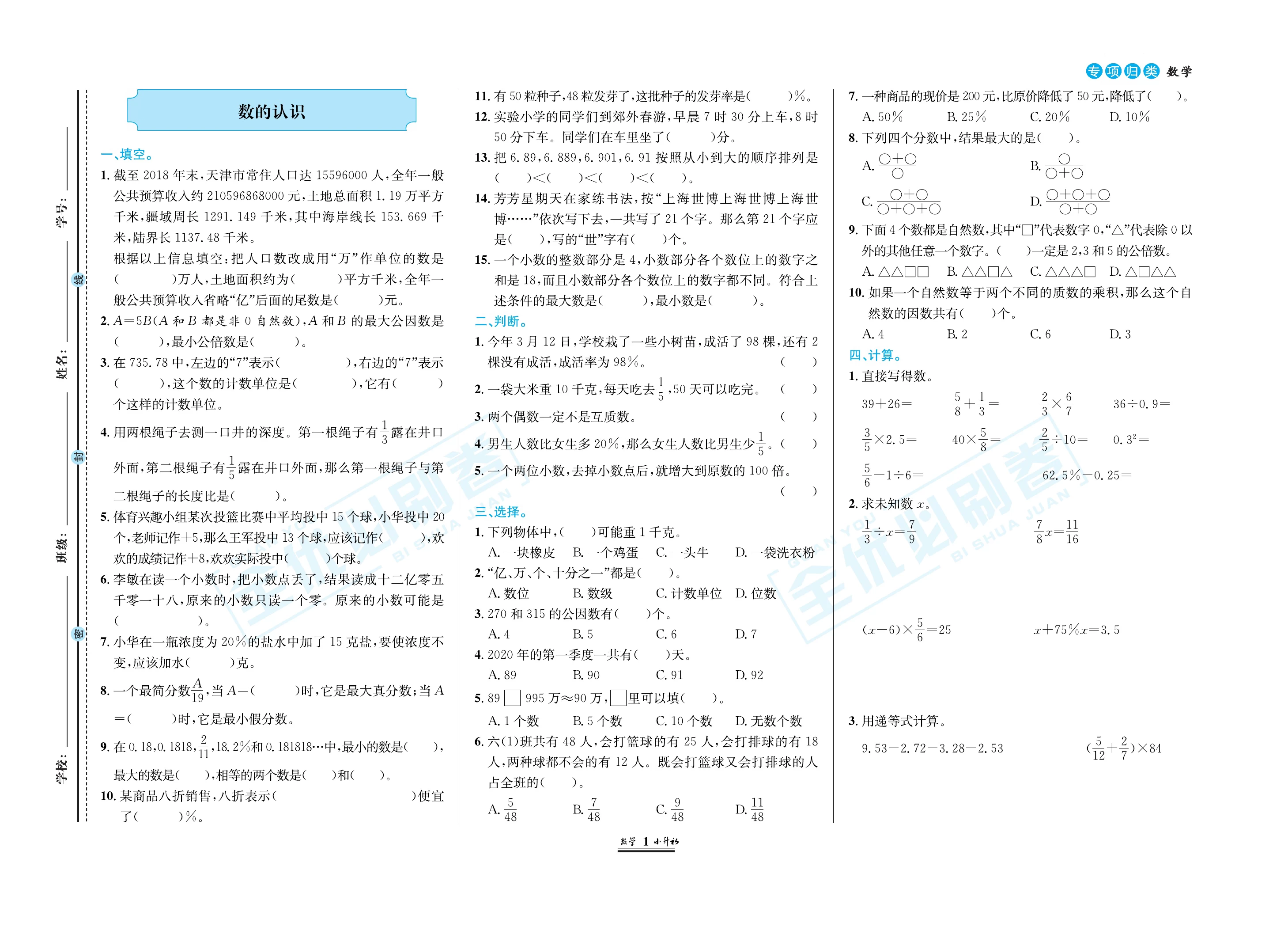图片[4]-小升初全优必刷卷 语文数学英语-松子教辅网