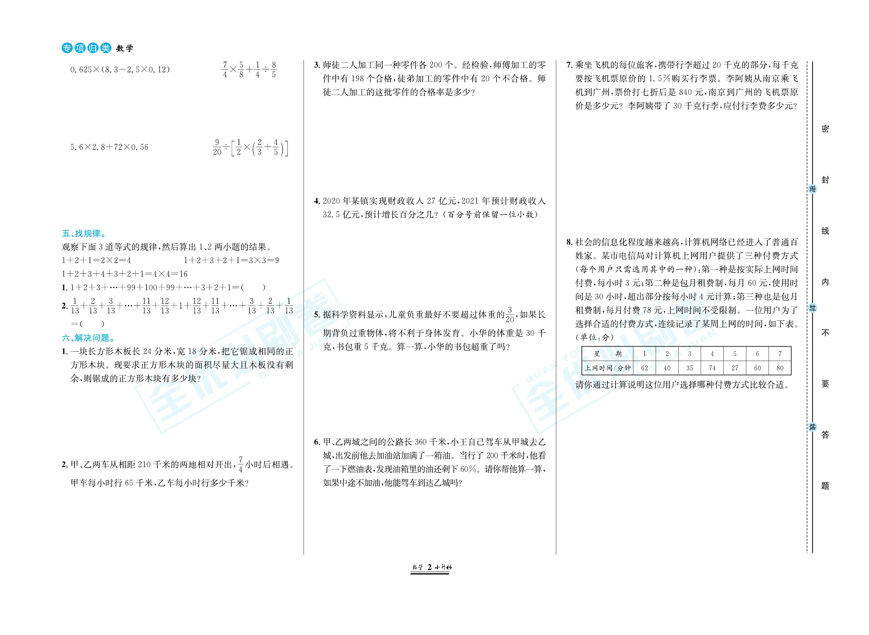 图片[5]-小升初全优必刷卷 语文数学英语-松子教辅网