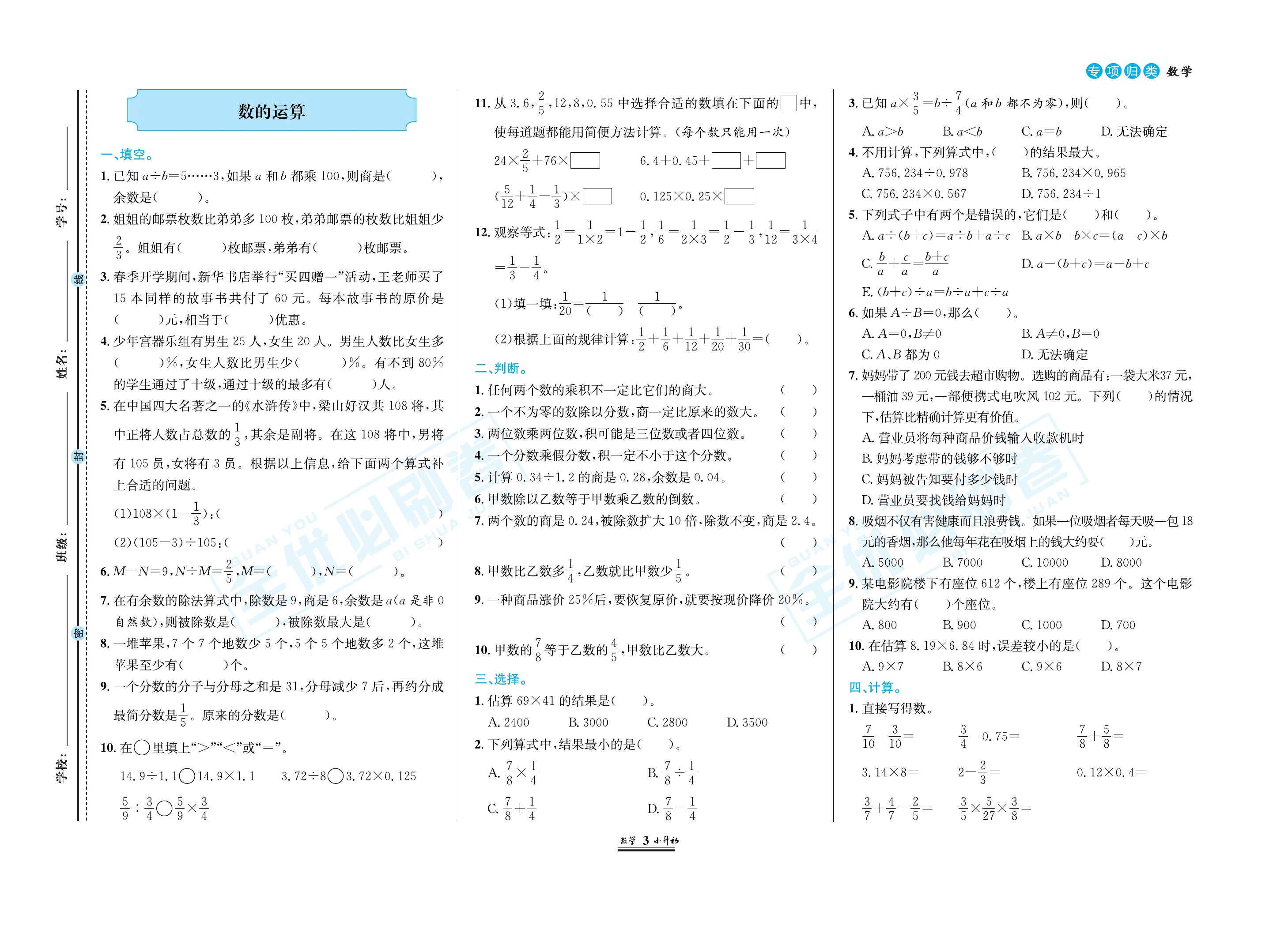 图片[6]-小升初全优必刷卷 语文数学英语-松子教辅网