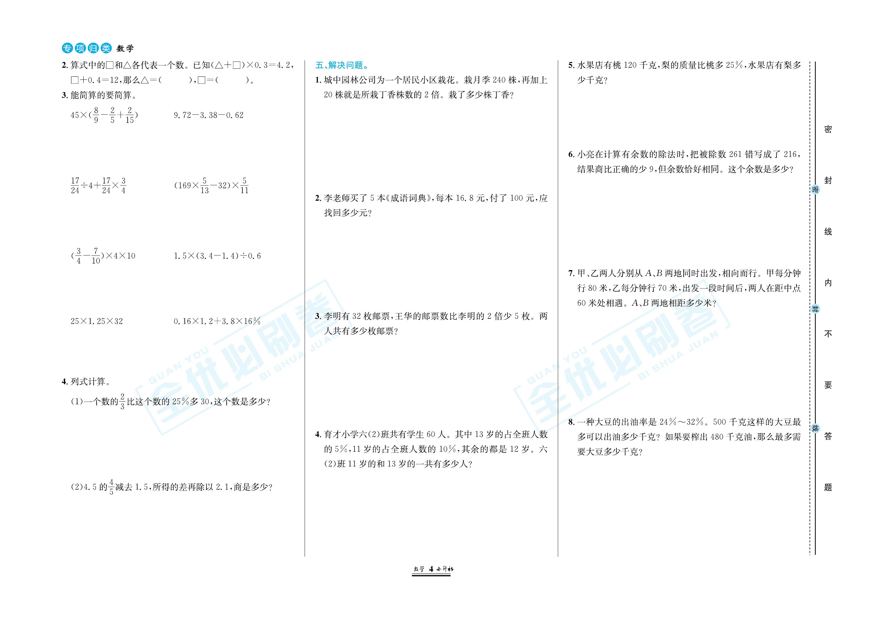 图片[7]-小升初全优必刷卷 语文数学英语-松子教辅网