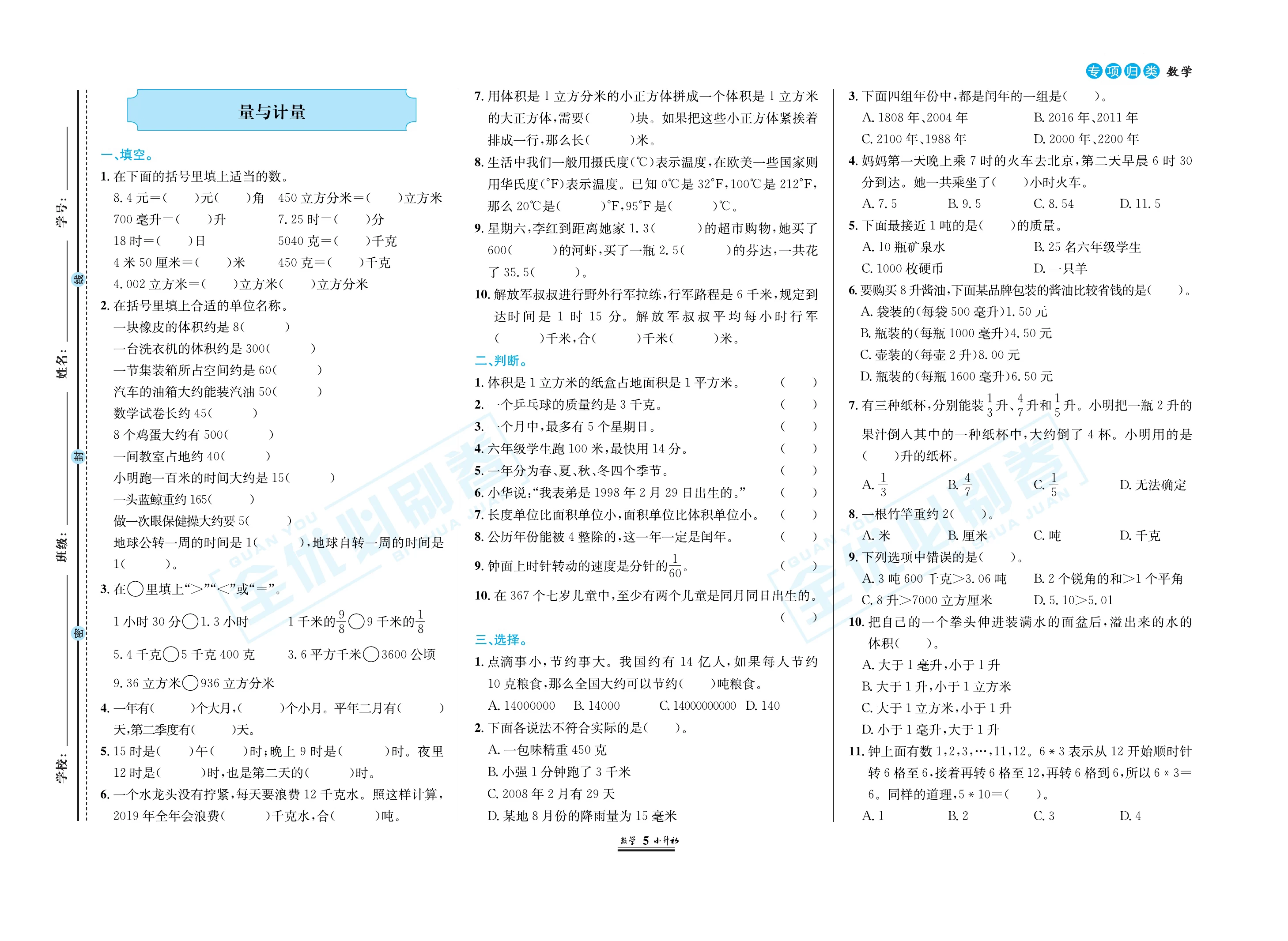 图片[8]-小升初全优必刷卷 语文数学英语-松子教辅网