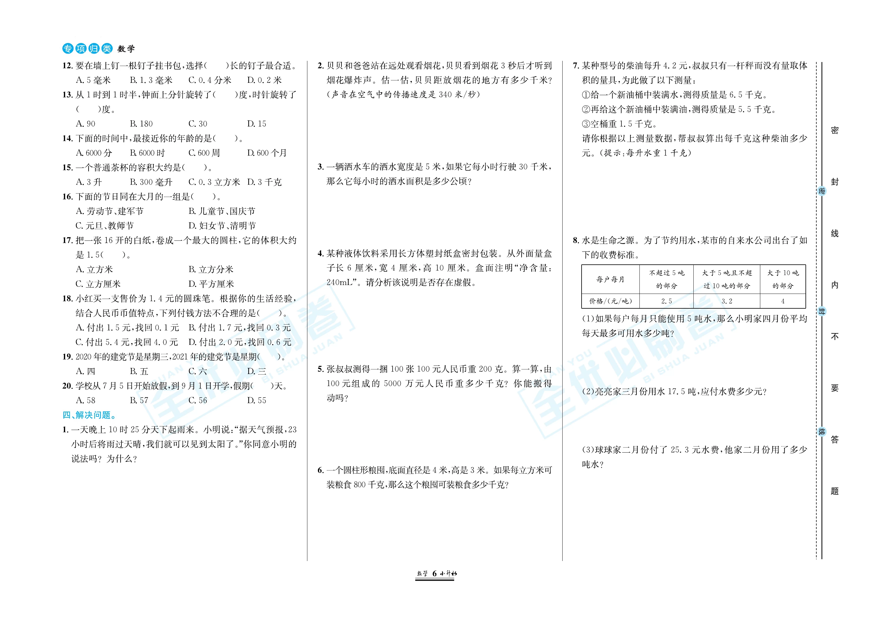 图片[9]-小升初全优必刷卷 语文数学英语-松子教辅网
