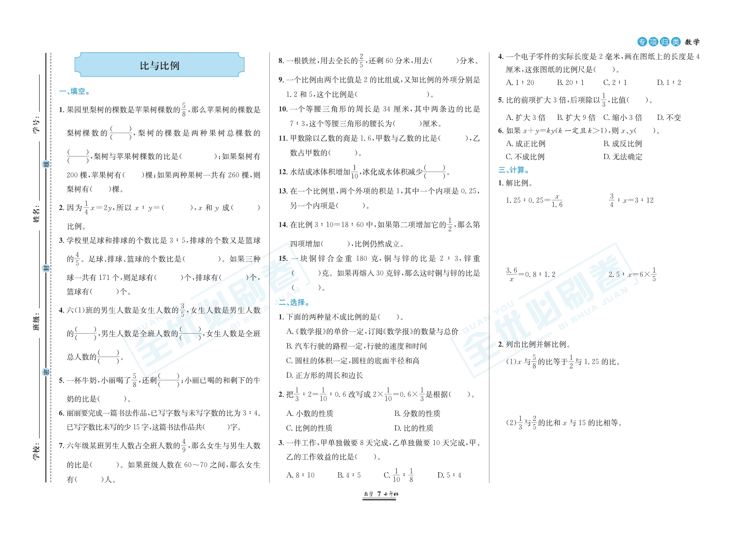 图片[10]-小升初全优必刷卷 语文数学英语-松子教辅网