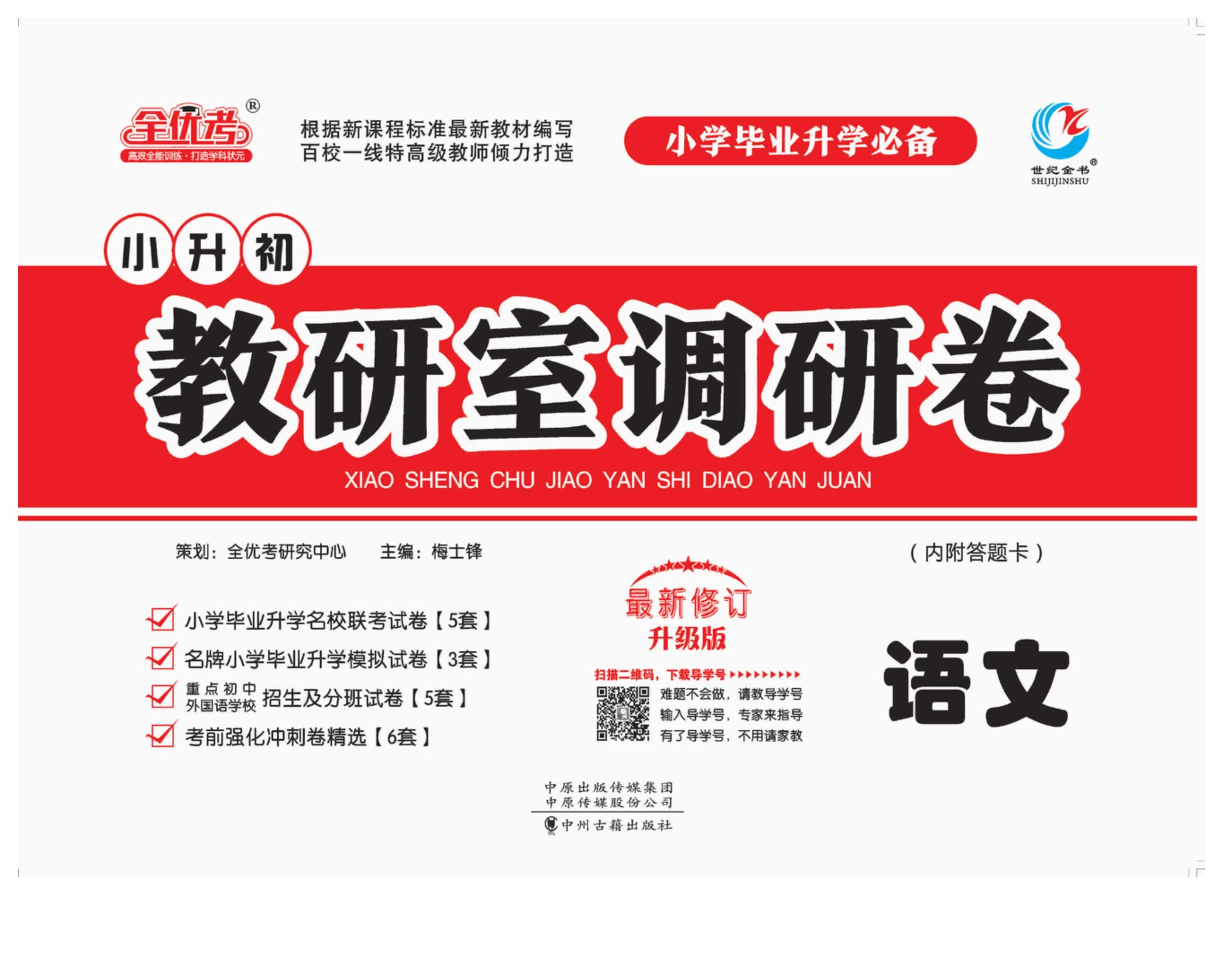 图片[4]-小升初教研室调研卷（语文 数学 英语）-松子教辅网