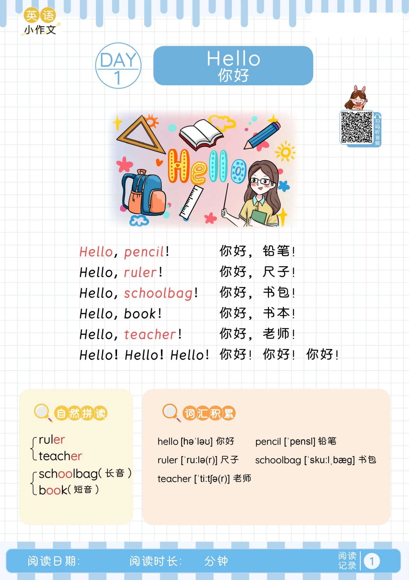小学暑假40天英语美文晨读+练笔-松子教辅网