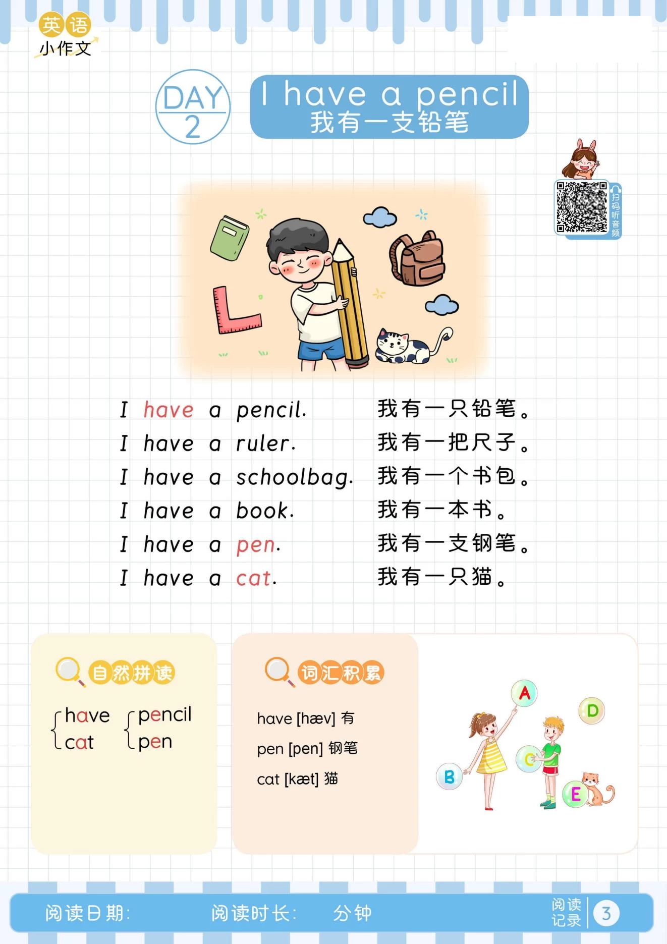 图片[3]-小学暑假40天英语美文晨读+练笔-松子教辅网