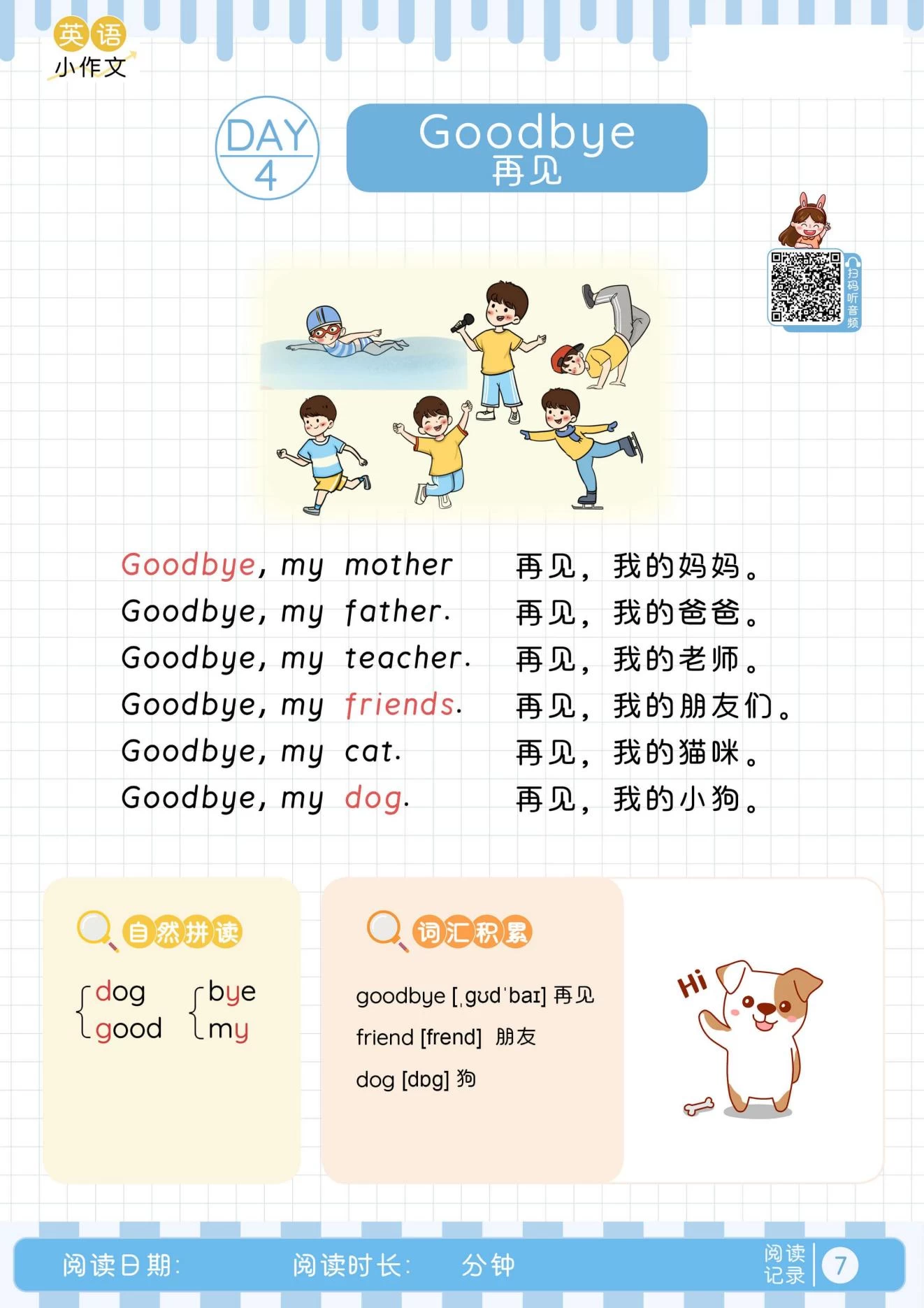 图片[7]-小学暑假40天英语美文晨读+练笔-松子教辅网