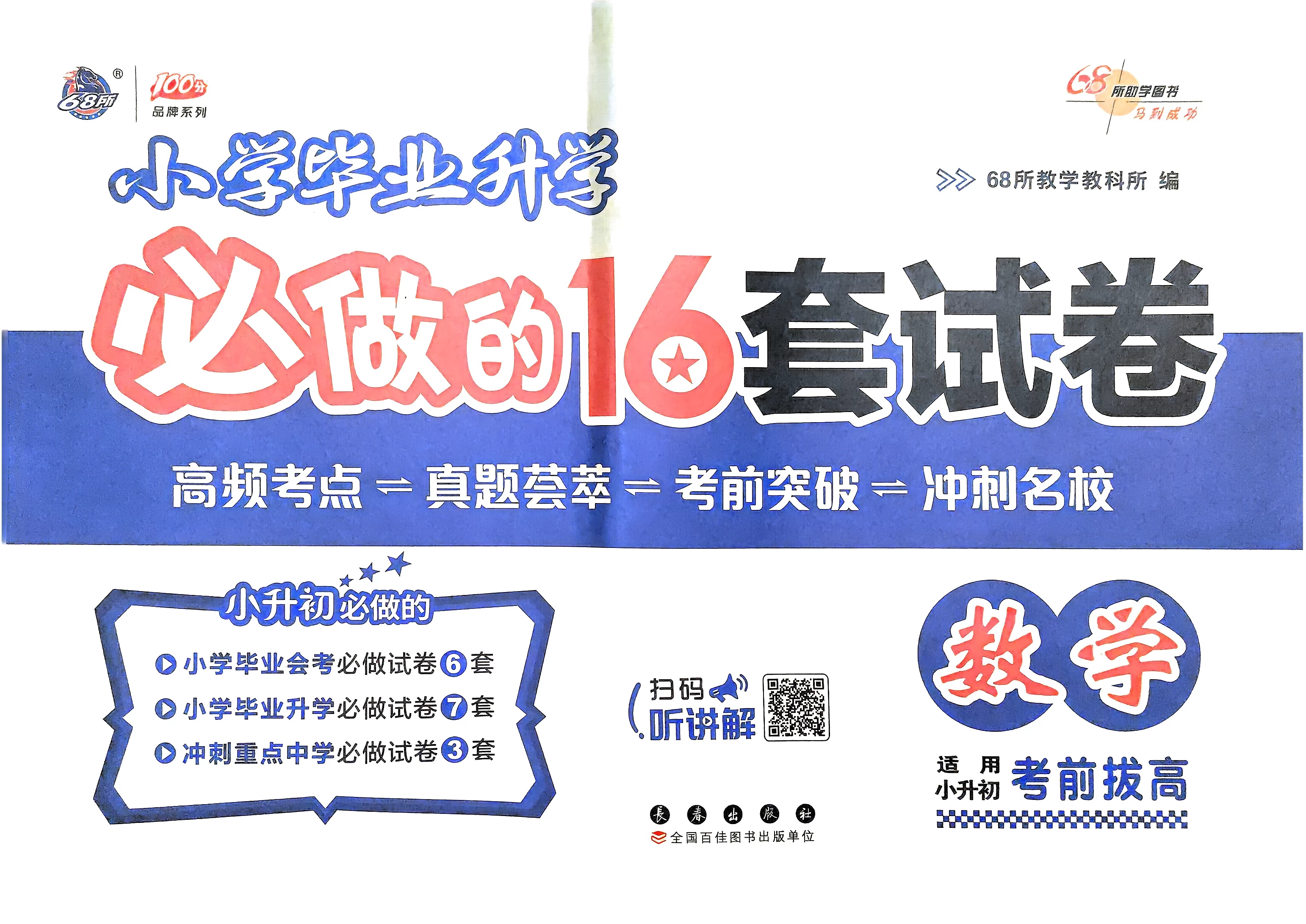 图片[7]-小升初语文、数学《必做的16套试卷》-松子教辅网