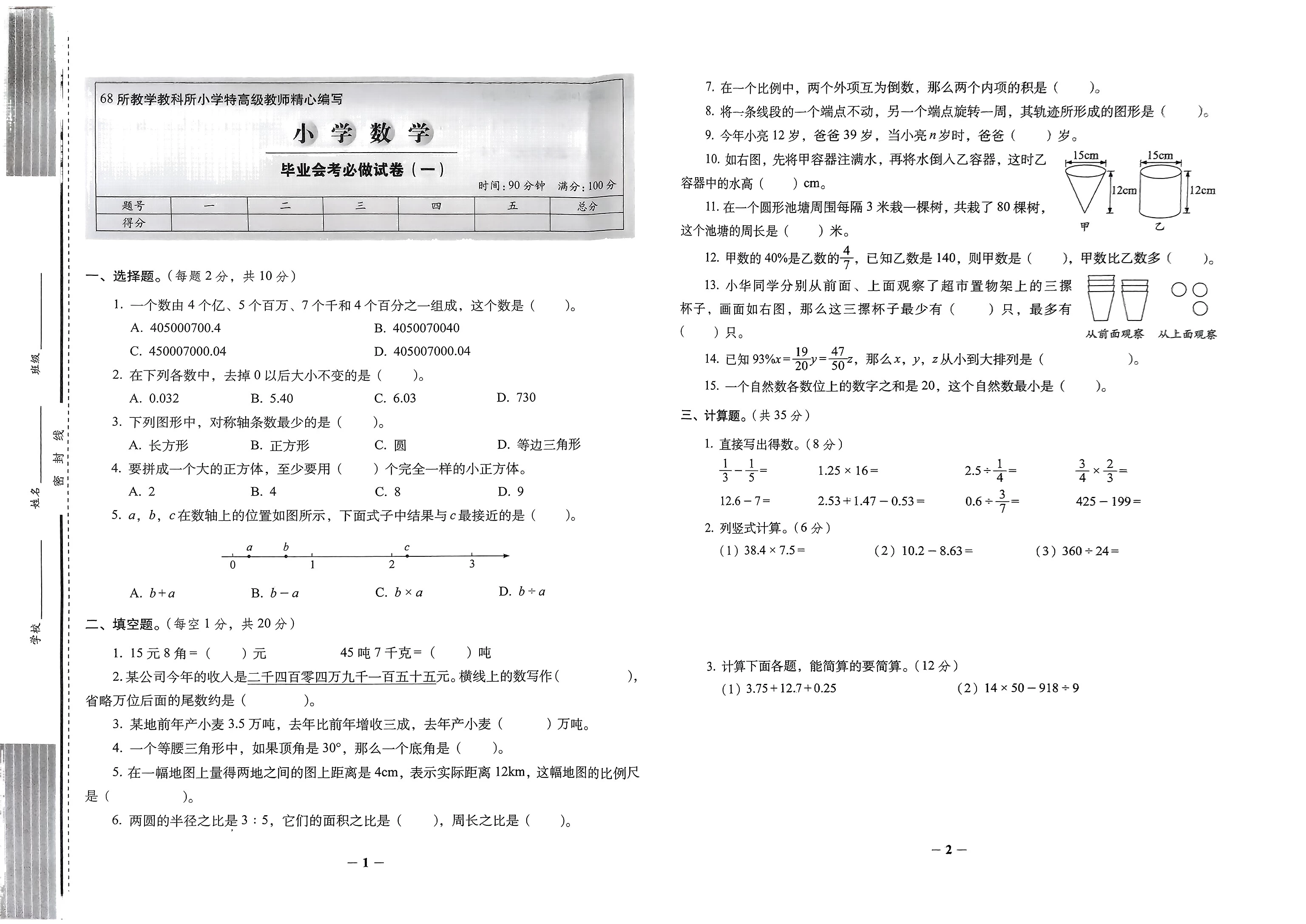 图片[8]-小升初语文、数学《必做的16套试卷》-松子教辅网