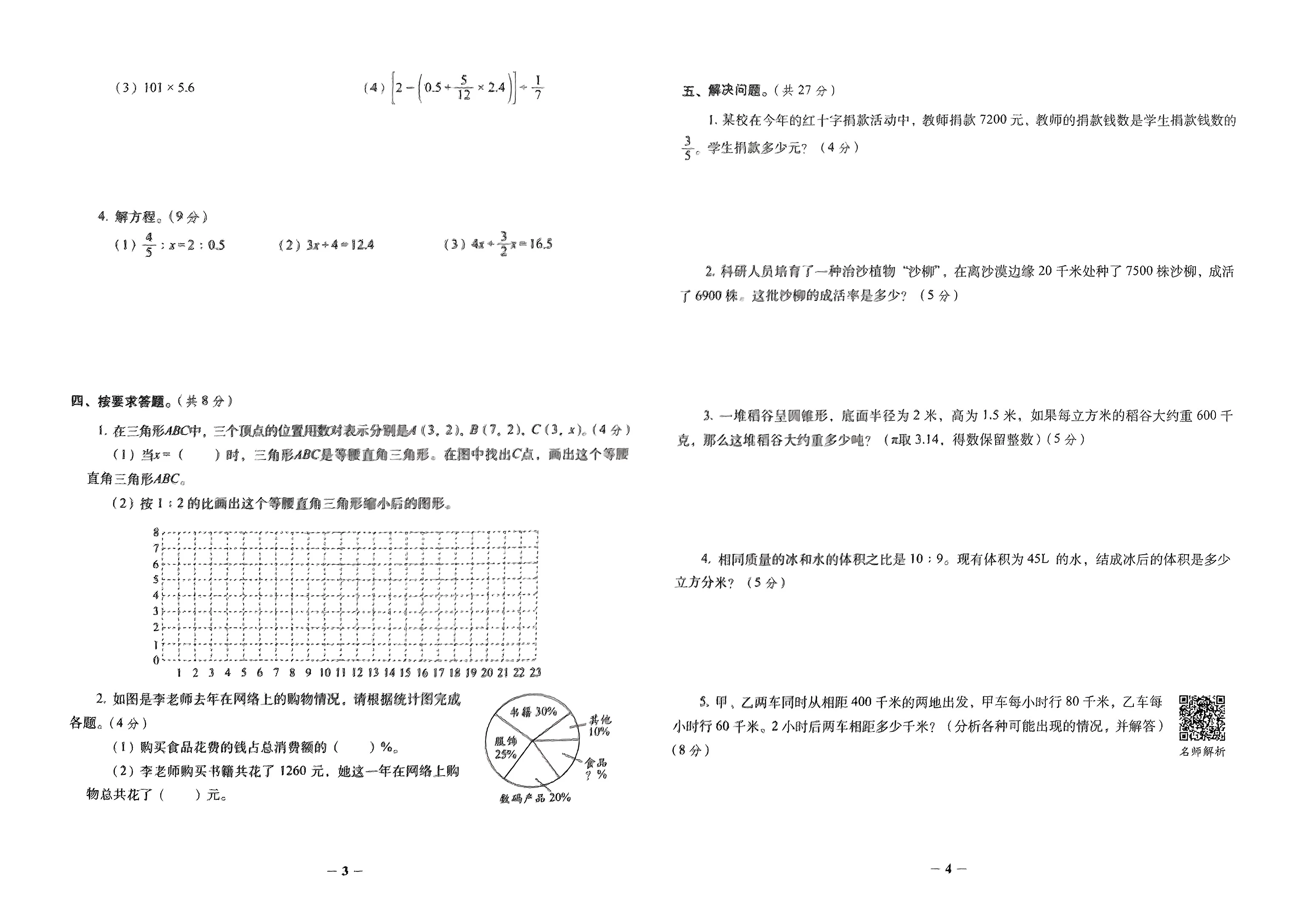 图片[9]-小升初语文、数学《必做的16套试卷》-松子教辅网
