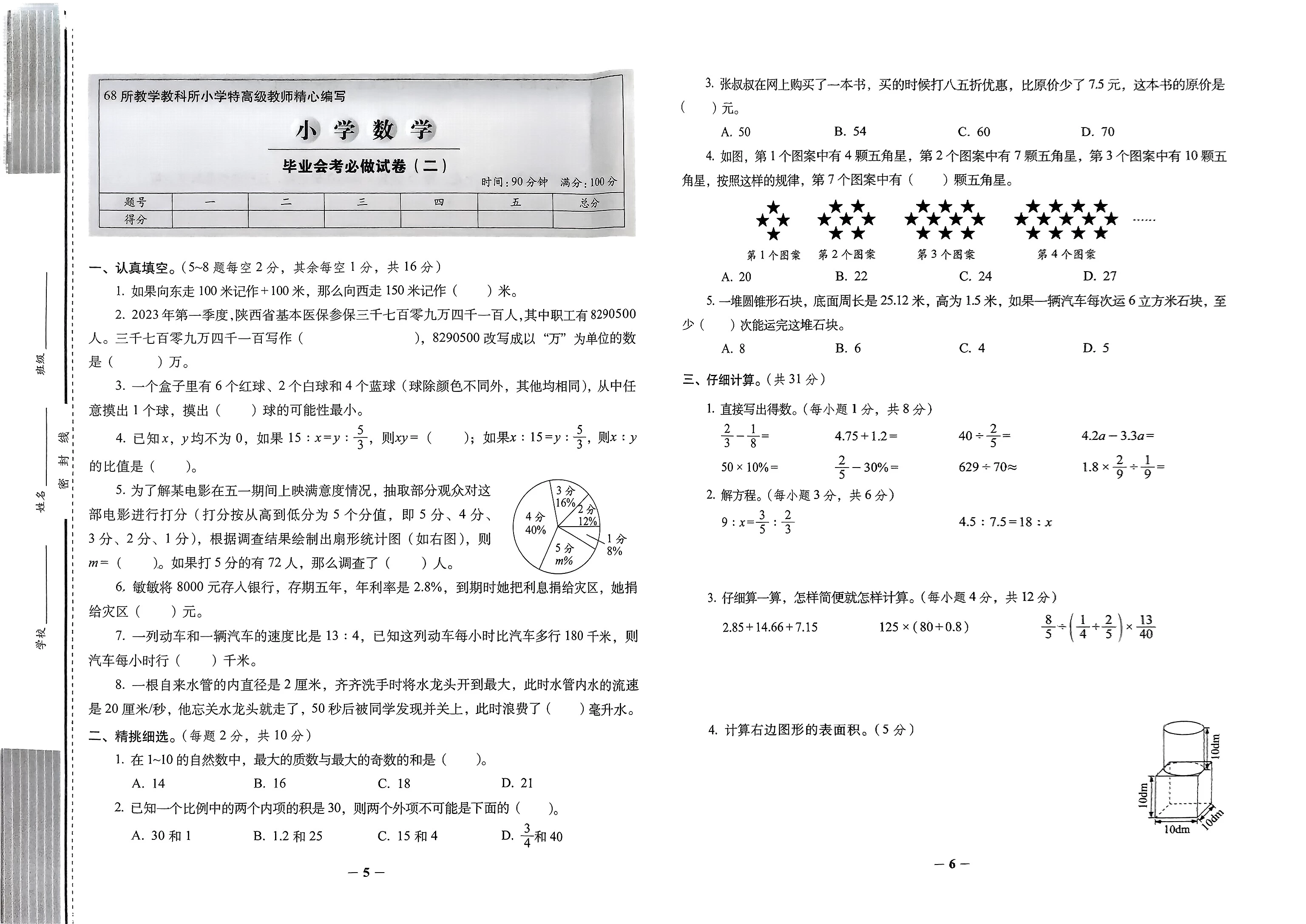 图片[10]-小升初语文、数学《必做的16套试卷》-松子教辅网