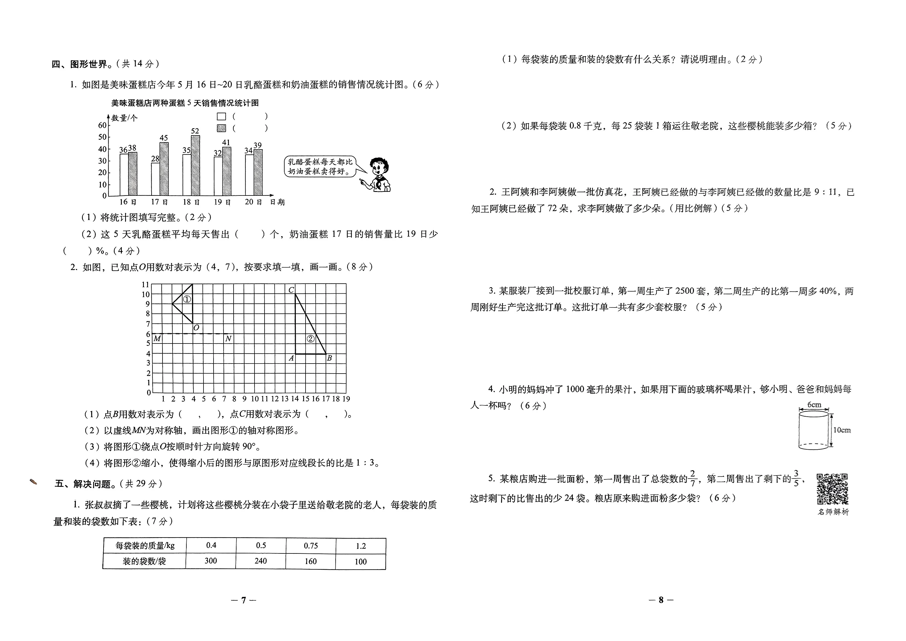 图片[11]-小升初语文、数学《必做的16套试卷》-松子教辅网