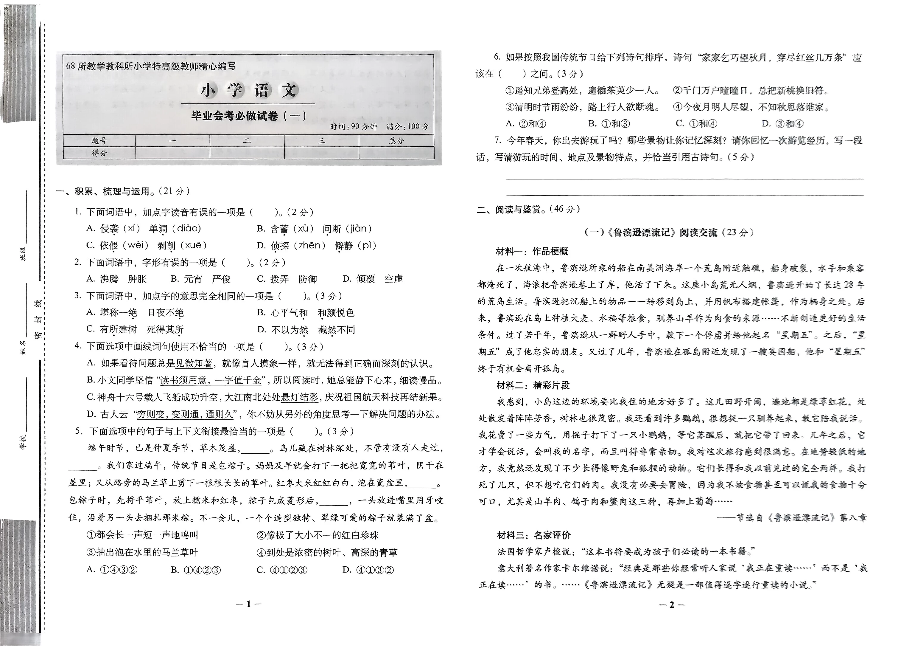 图片[2]-小升初语文、数学《必做的16套试卷》-松子教辅网