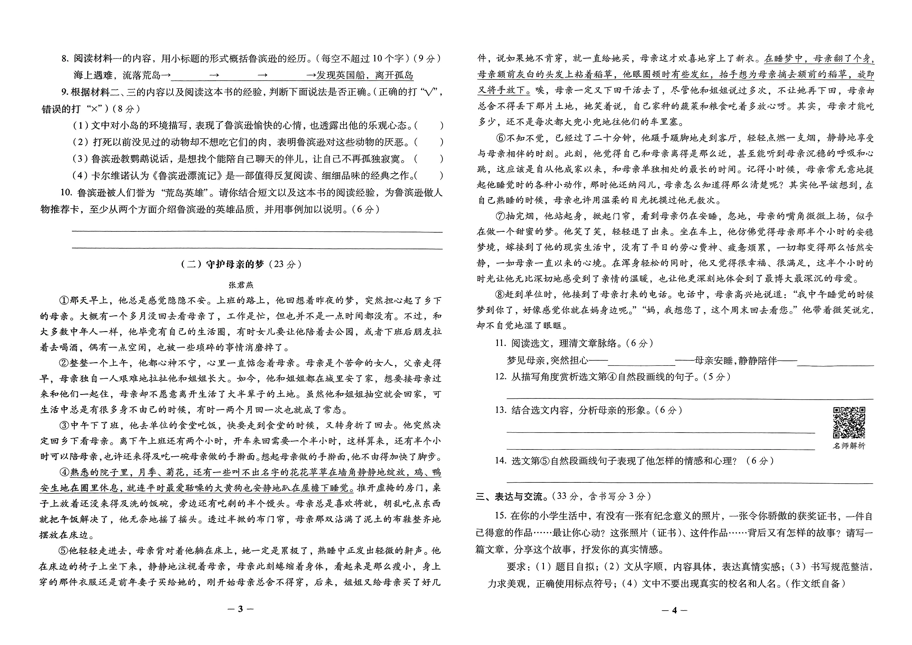 图片[3]-小升初语文、数学《必做的16套试卷》-松子教辅网