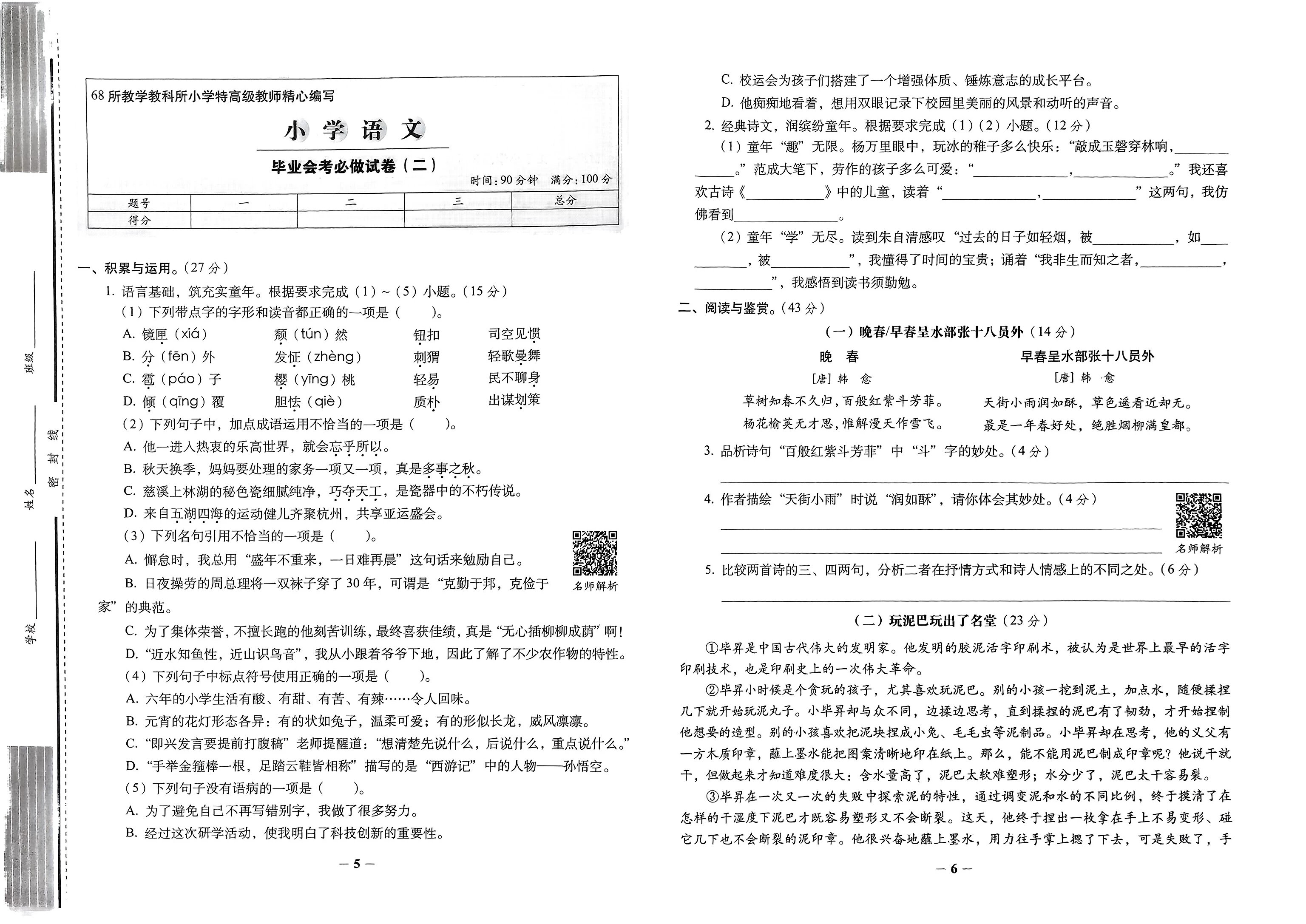 图片[4]-小升初语文、数学《必做的16套试卷》-松子教辅网