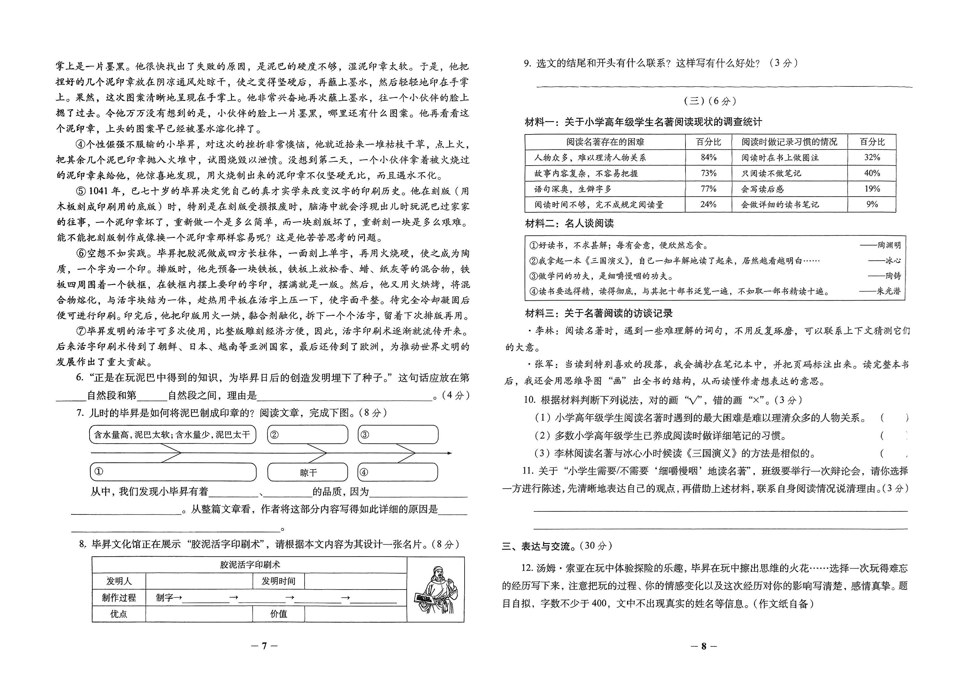 图片[5]-小升初语文、数学《必做的16套试卷》-松子教辅网