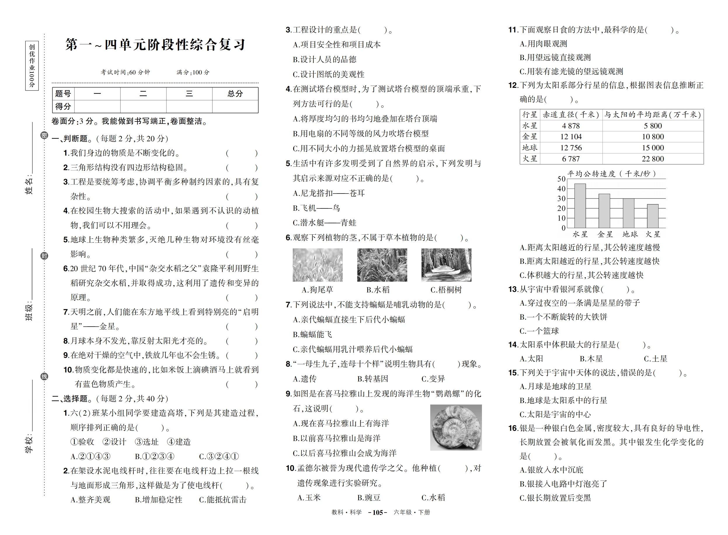 图片[3]-小学1-6年级下册《期末试卷》语文、数学、英语、科学、道法-松子教辅网