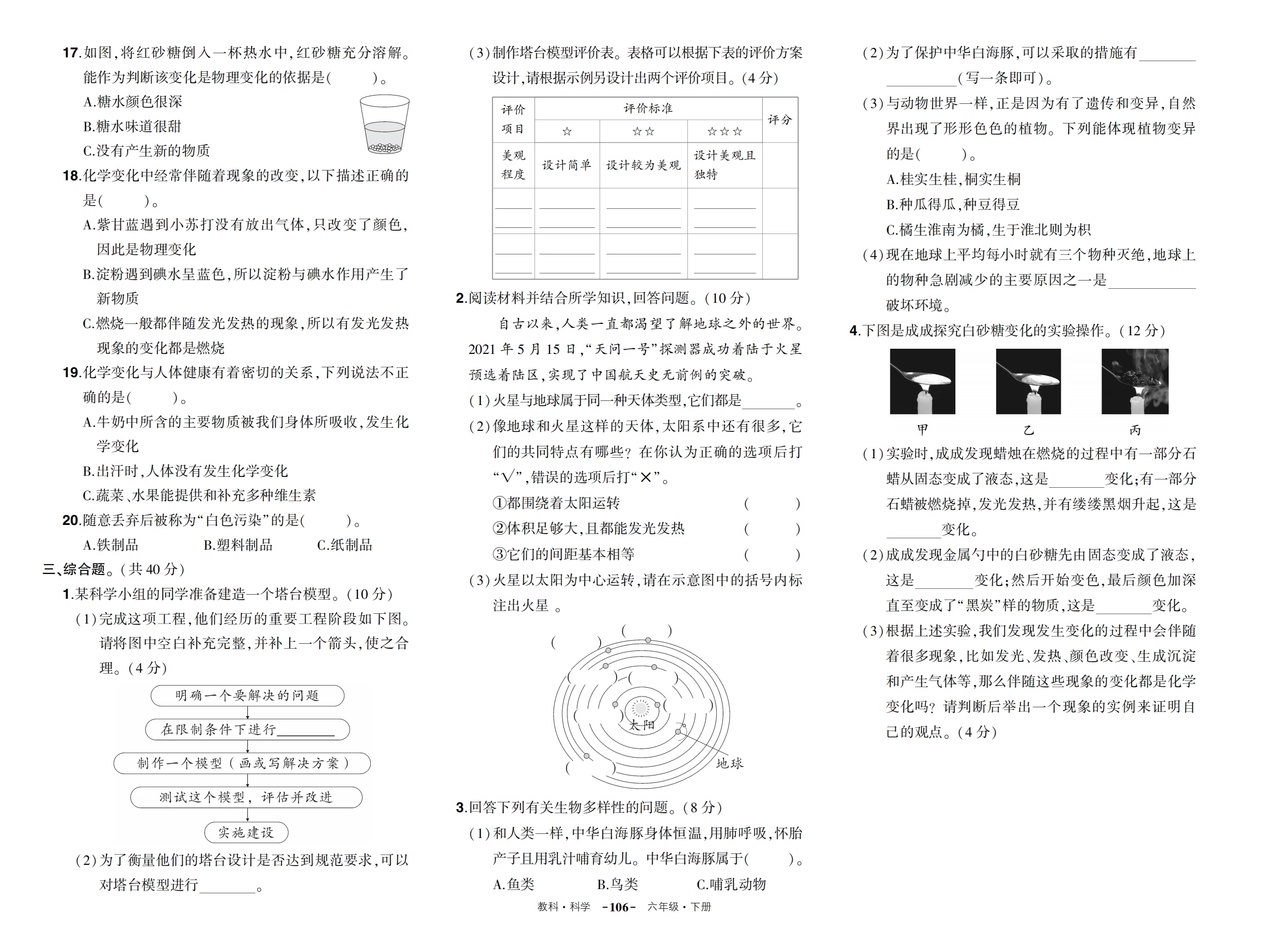 图片[4]-小学1-6年级下册《期末试卷》语文、数学、英语、科学、道法-松子教辅网