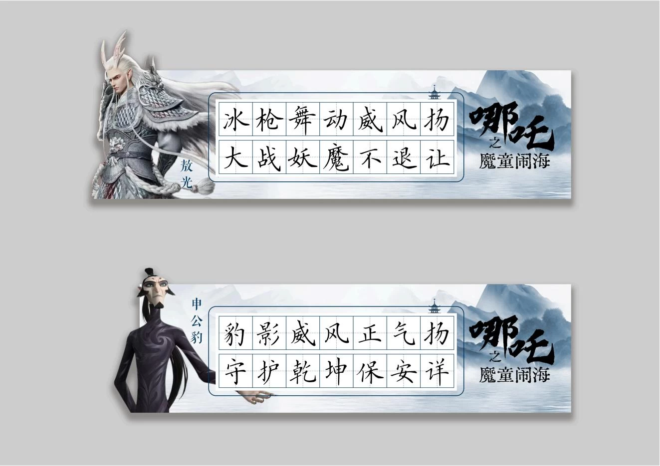 图片[3]-书法练字本模板 《哪吒》主题版＋作文素材：适用话题+金句+标题+观后感+范文+时评.-松子教辅网