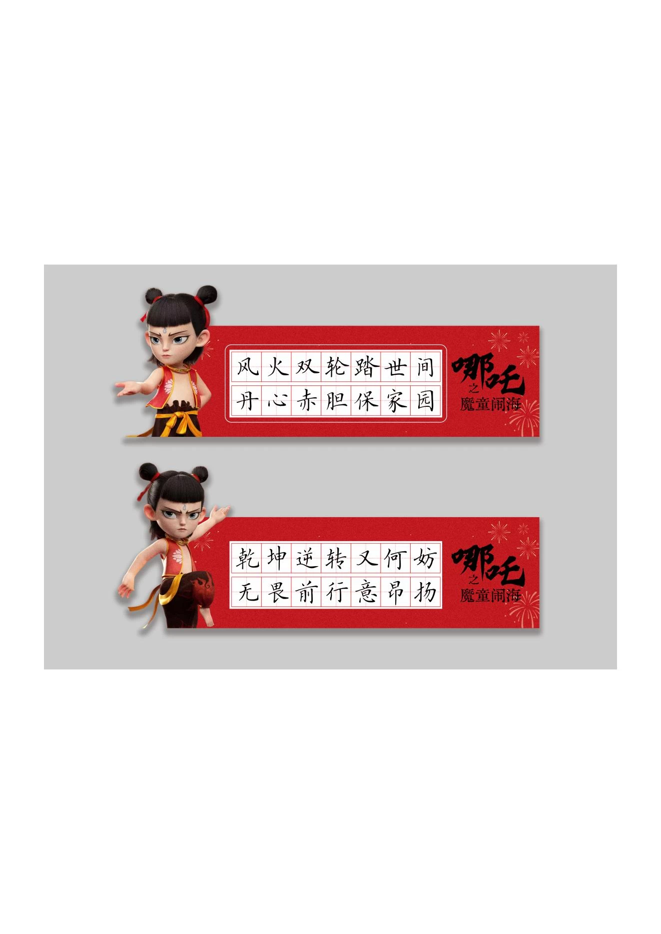 图片[7]-书法练字本模板 《哪吒》主题版＋作文素材：适用话题+金句+标题+观后感+范文+时评.-松子教辅网