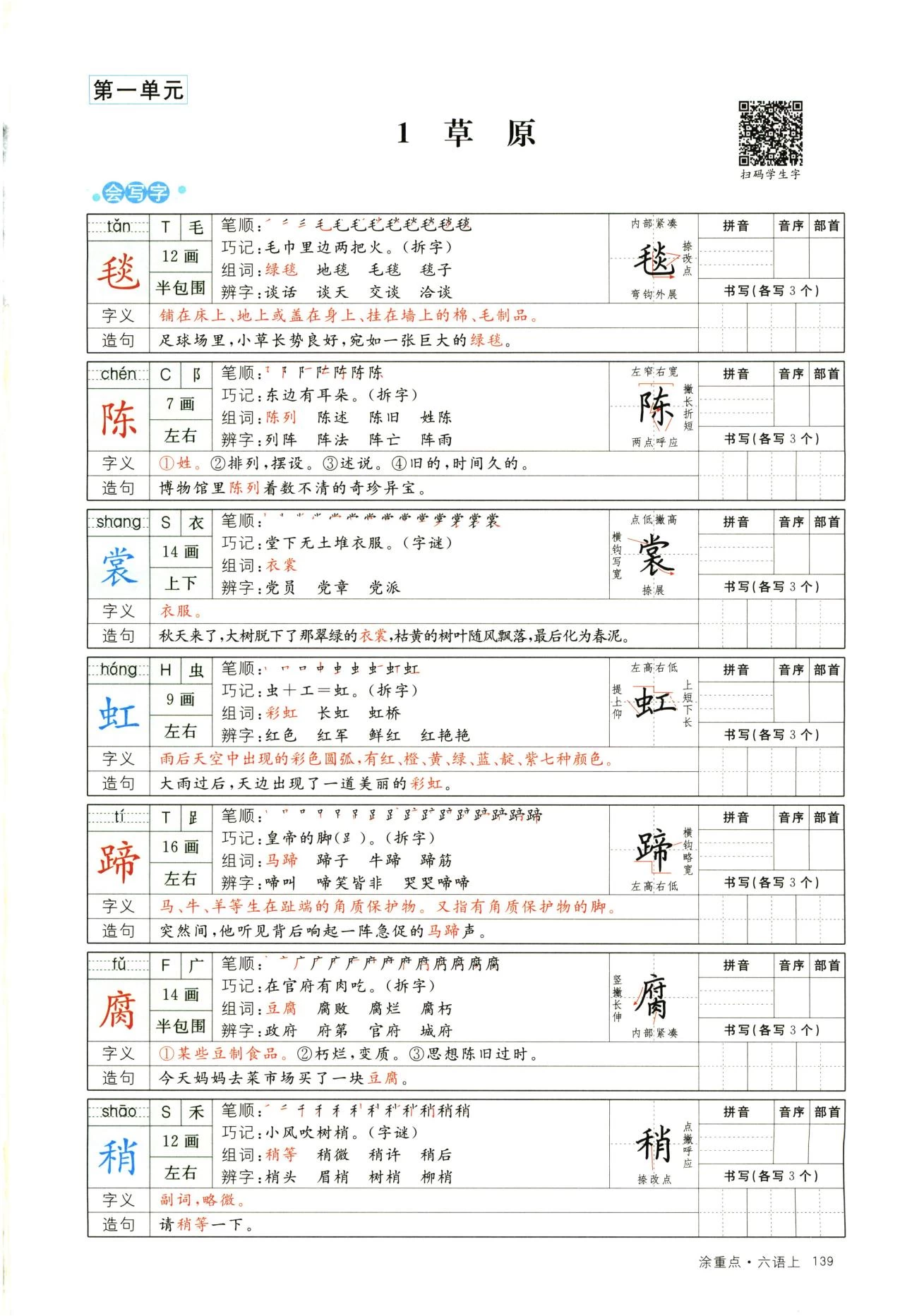 图片[2]-涂重点1-6年级上册语文预习学习笔记+字词预习册-松子教辅网
