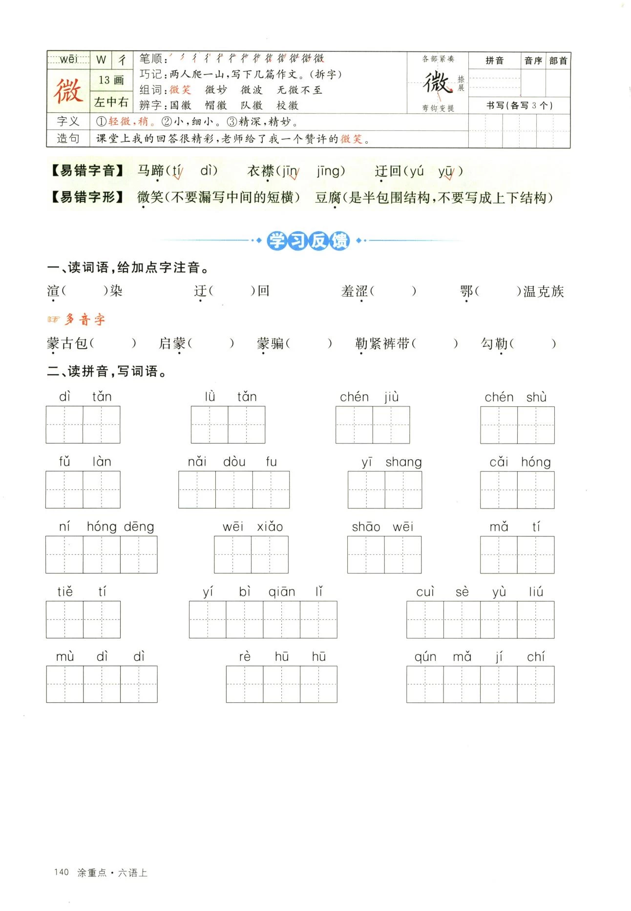 图片[3]-涂重点1-6年级上册语文预习学习笔记+字词预习册-松子教辅网