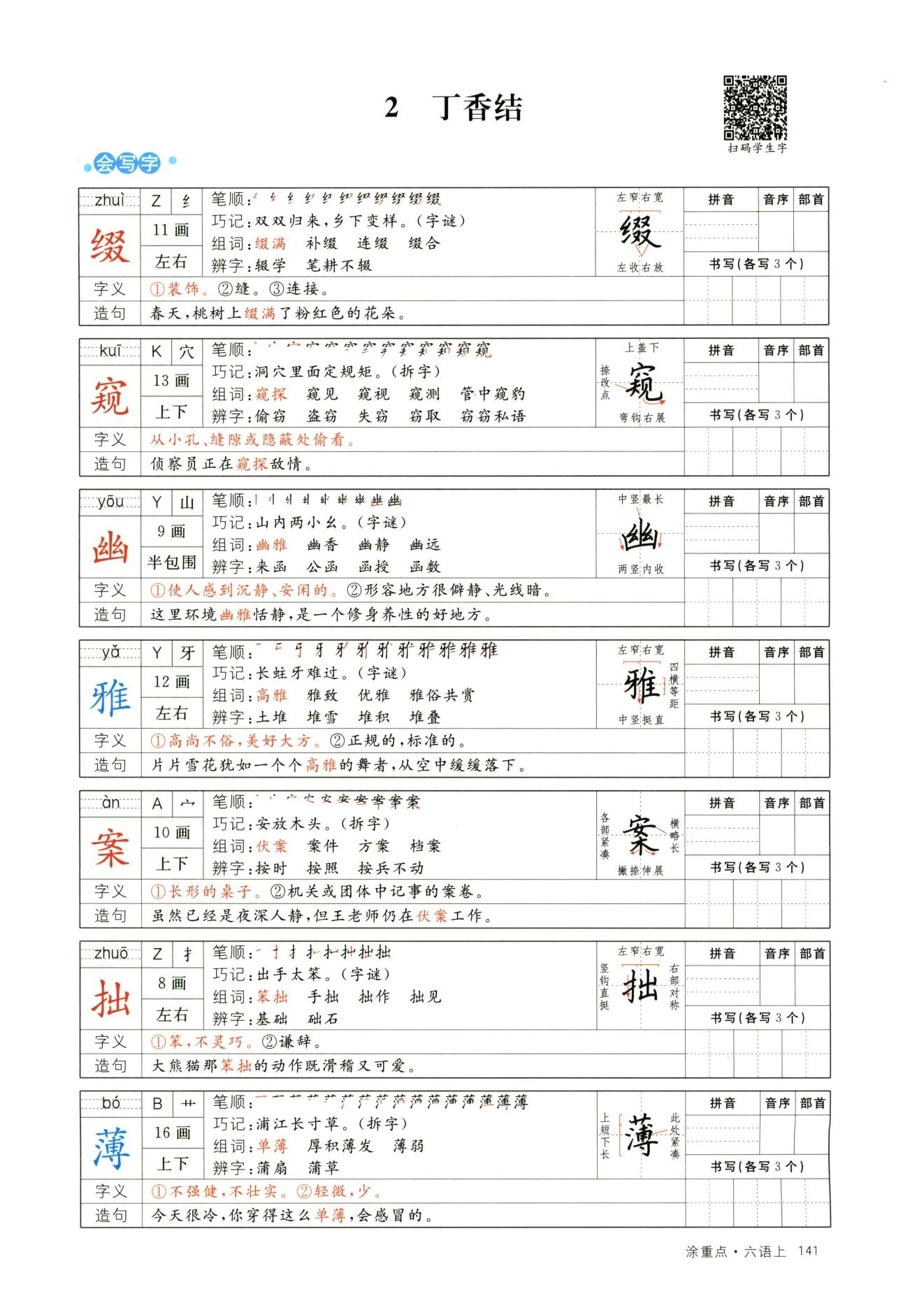 图片[4]-涂重点1-6年级上册语文预习学习笔记+字词预习册-松子教辅网