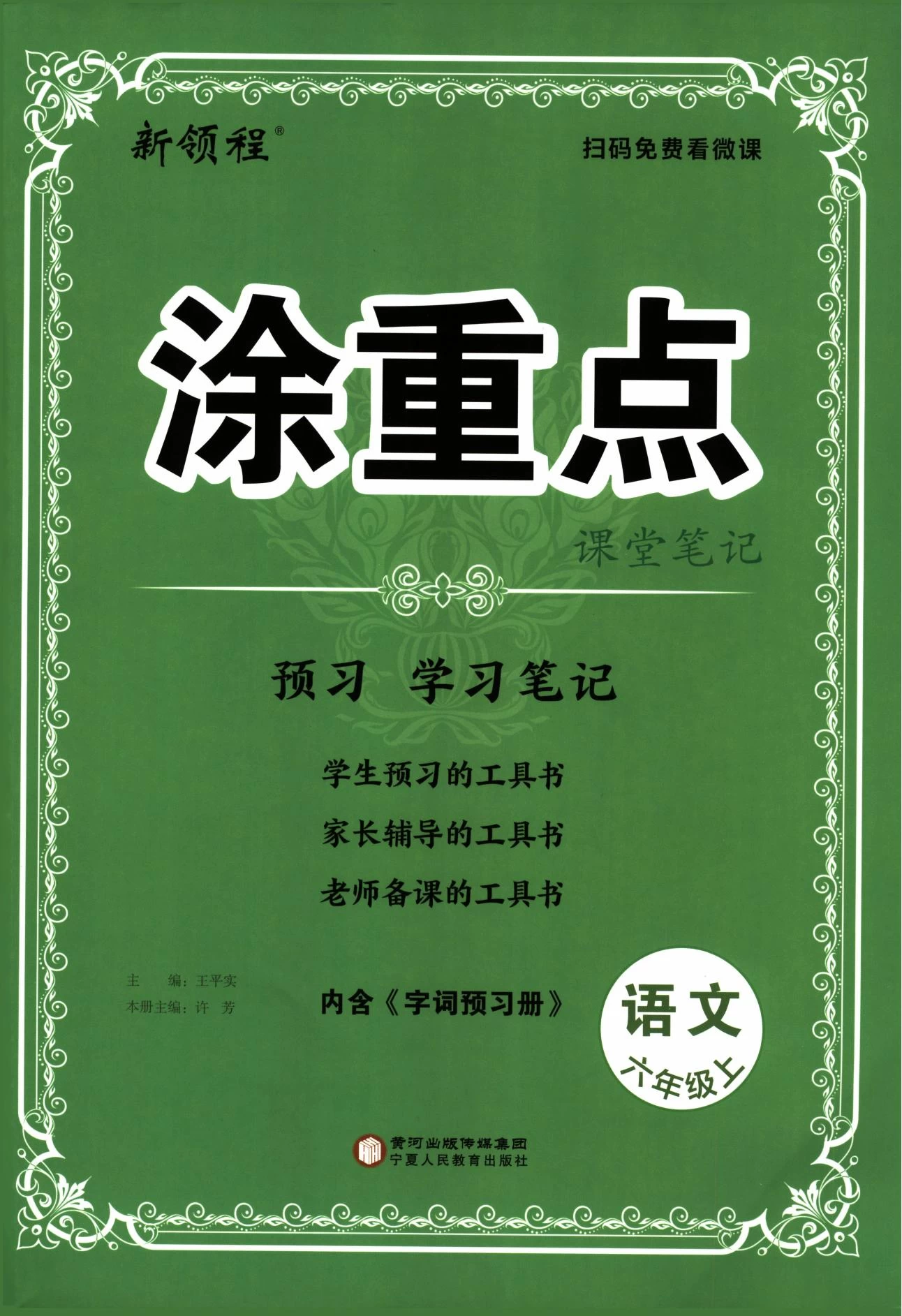 图片[6]-涂重点1-6年级上册语文预习学习笔记+字词预习册-松子教辅网