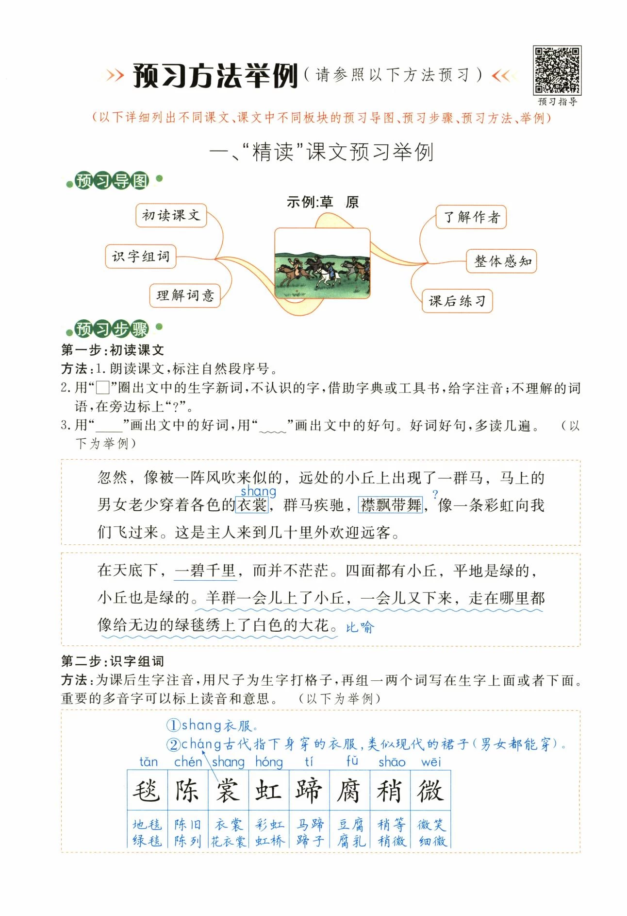 图片[7]-涂重点1-6年级上册语文预习学习笔记+字词预习册-松子教辅网
