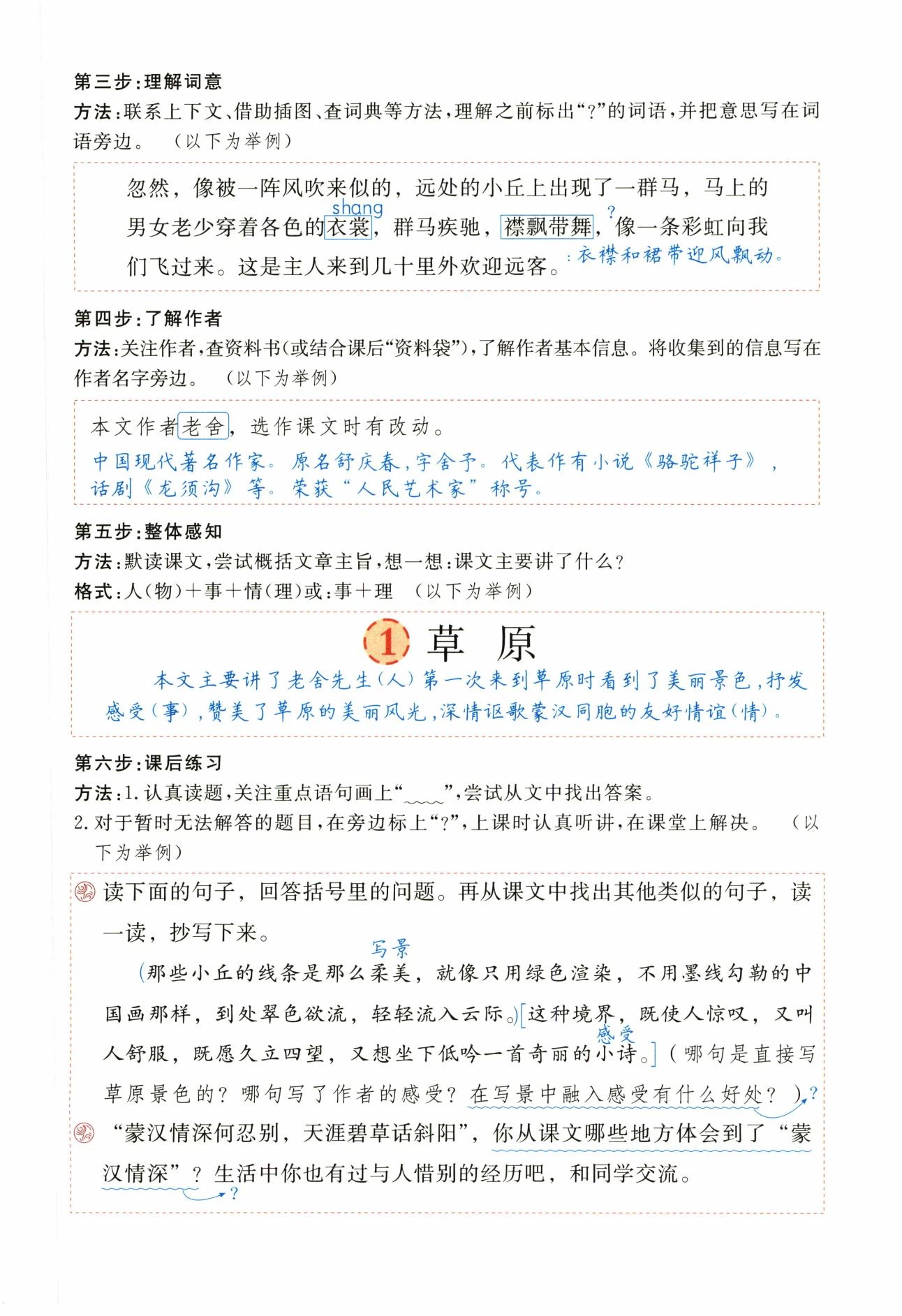 图片[8]-涂重点1-6年级上册语文预习学习笔记+字词预习册-松子教辅网