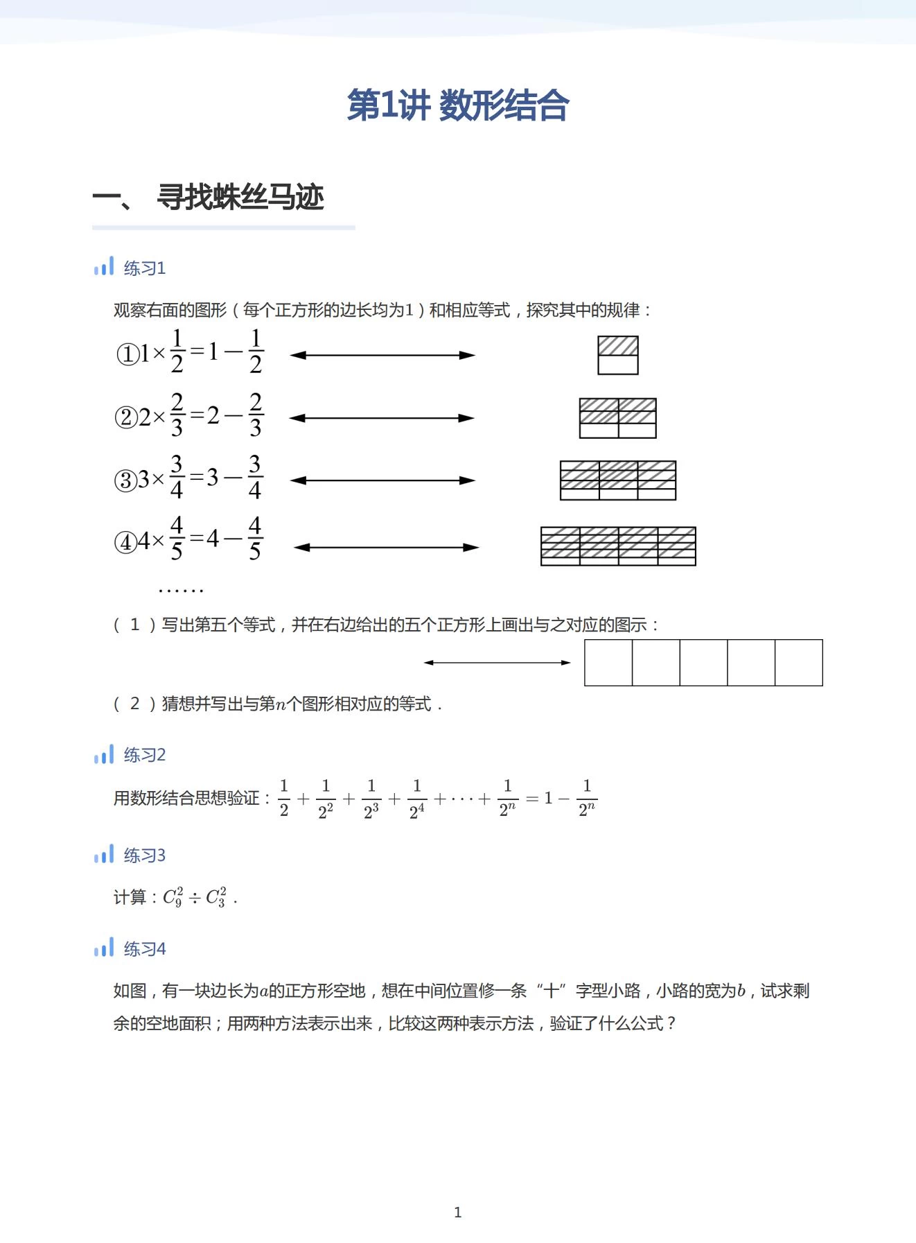 学而思《小学数学超级培优刷题集 (2025春) 》教师版+学生版-松子教辅网